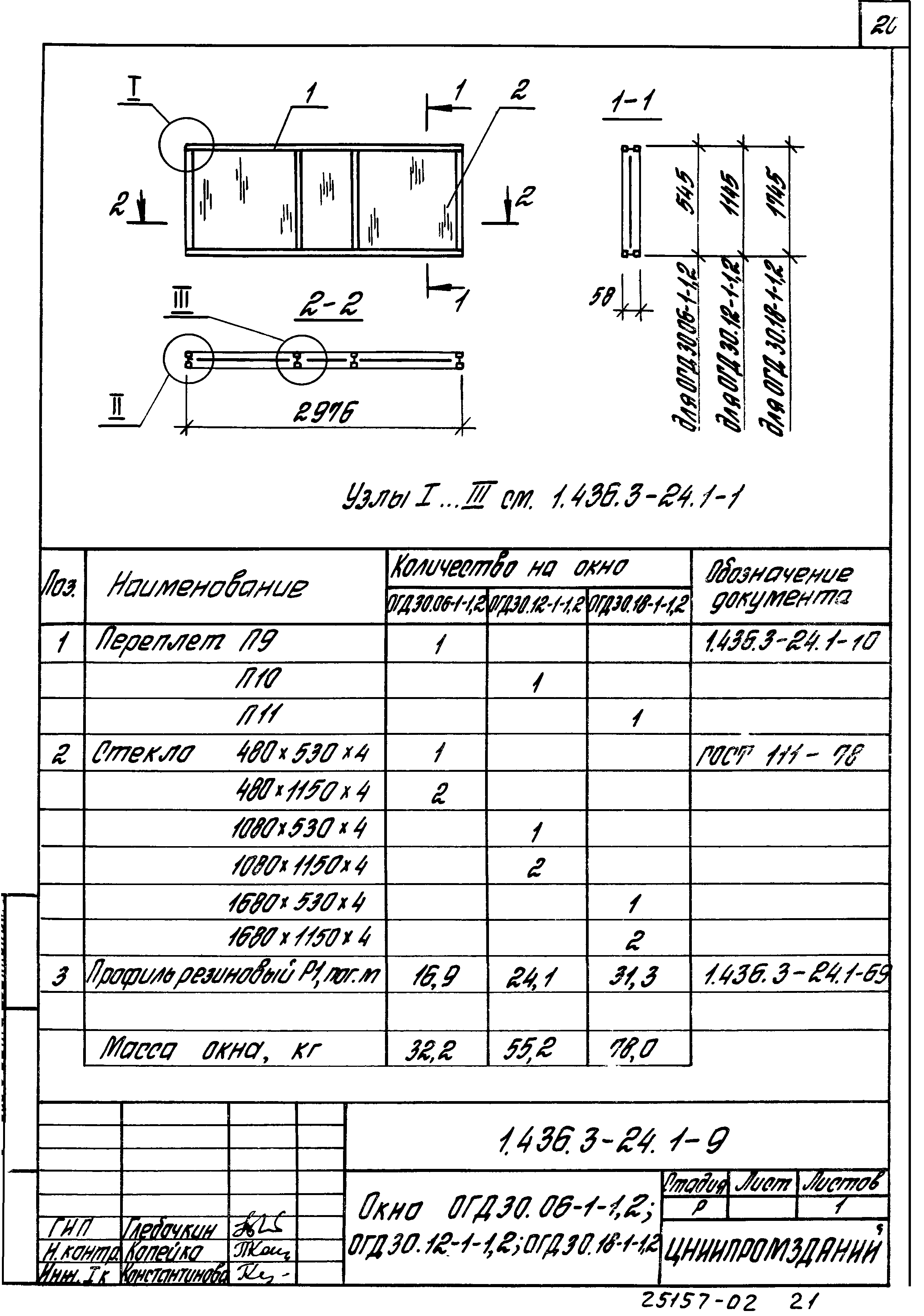 Серия 1.436.3-24