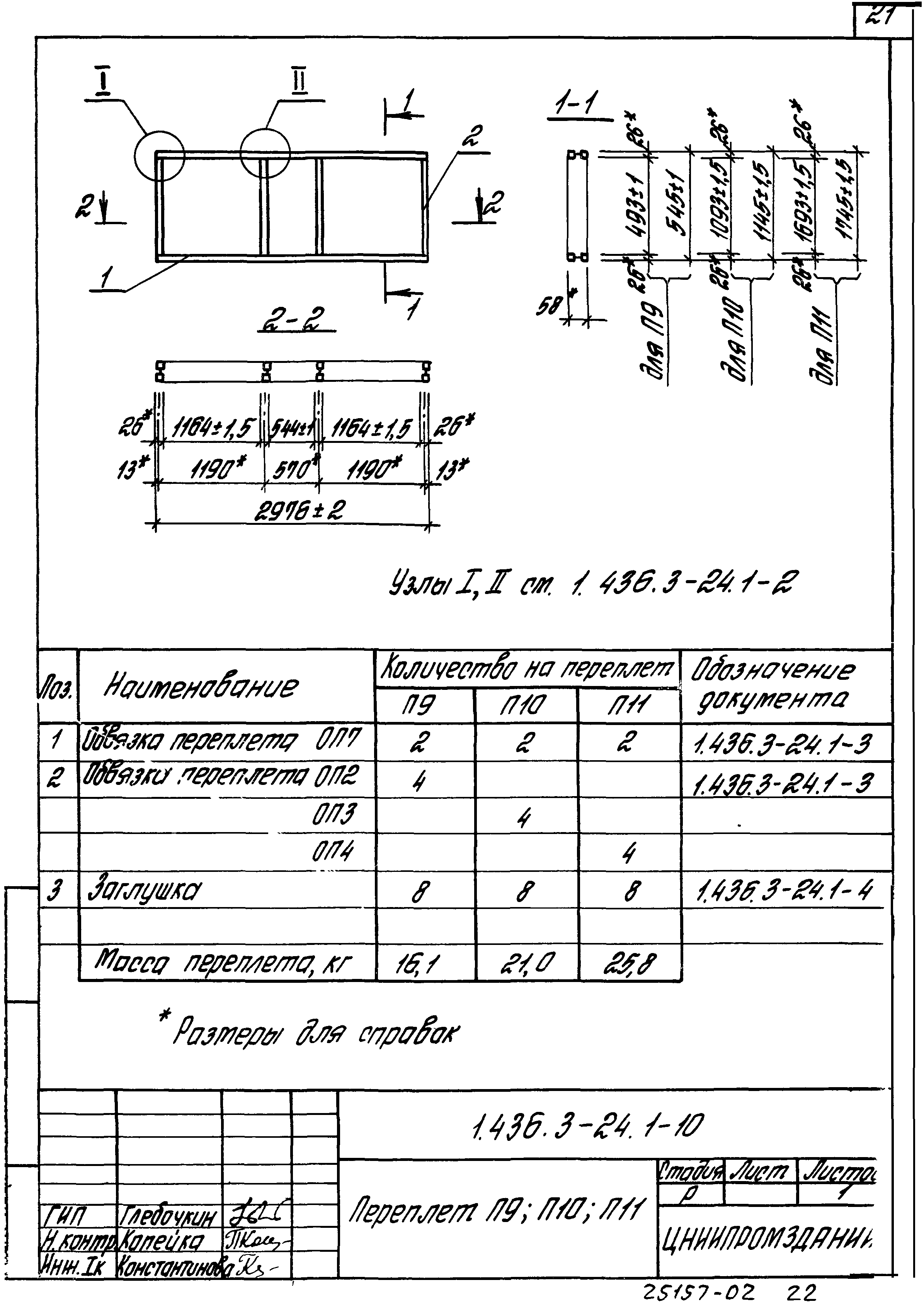 Серия 1.436.3-24