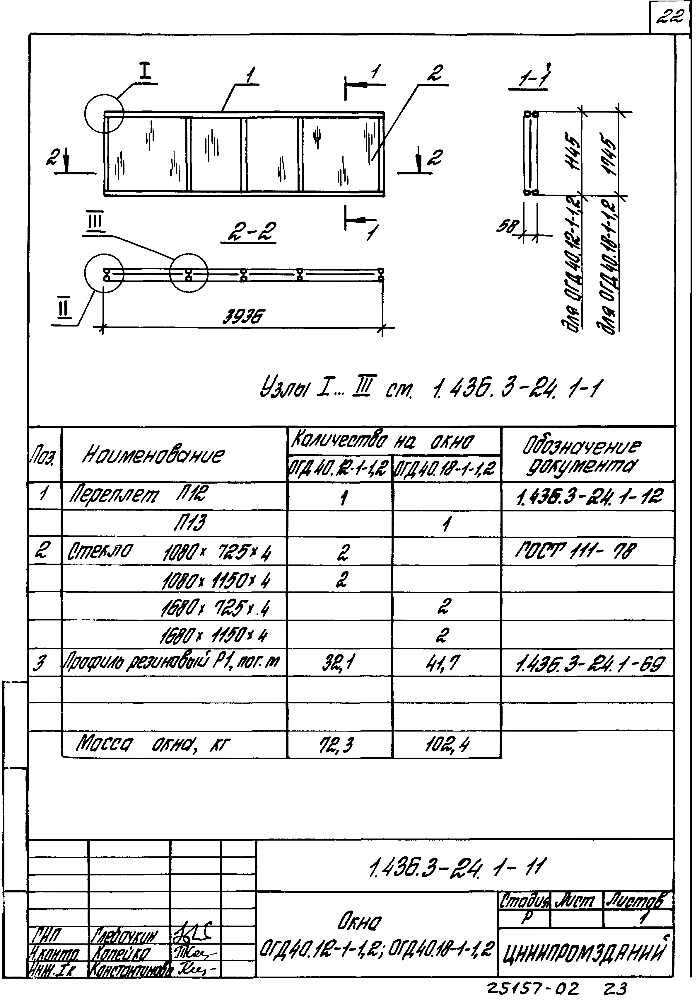 Серия 1.436.3-24