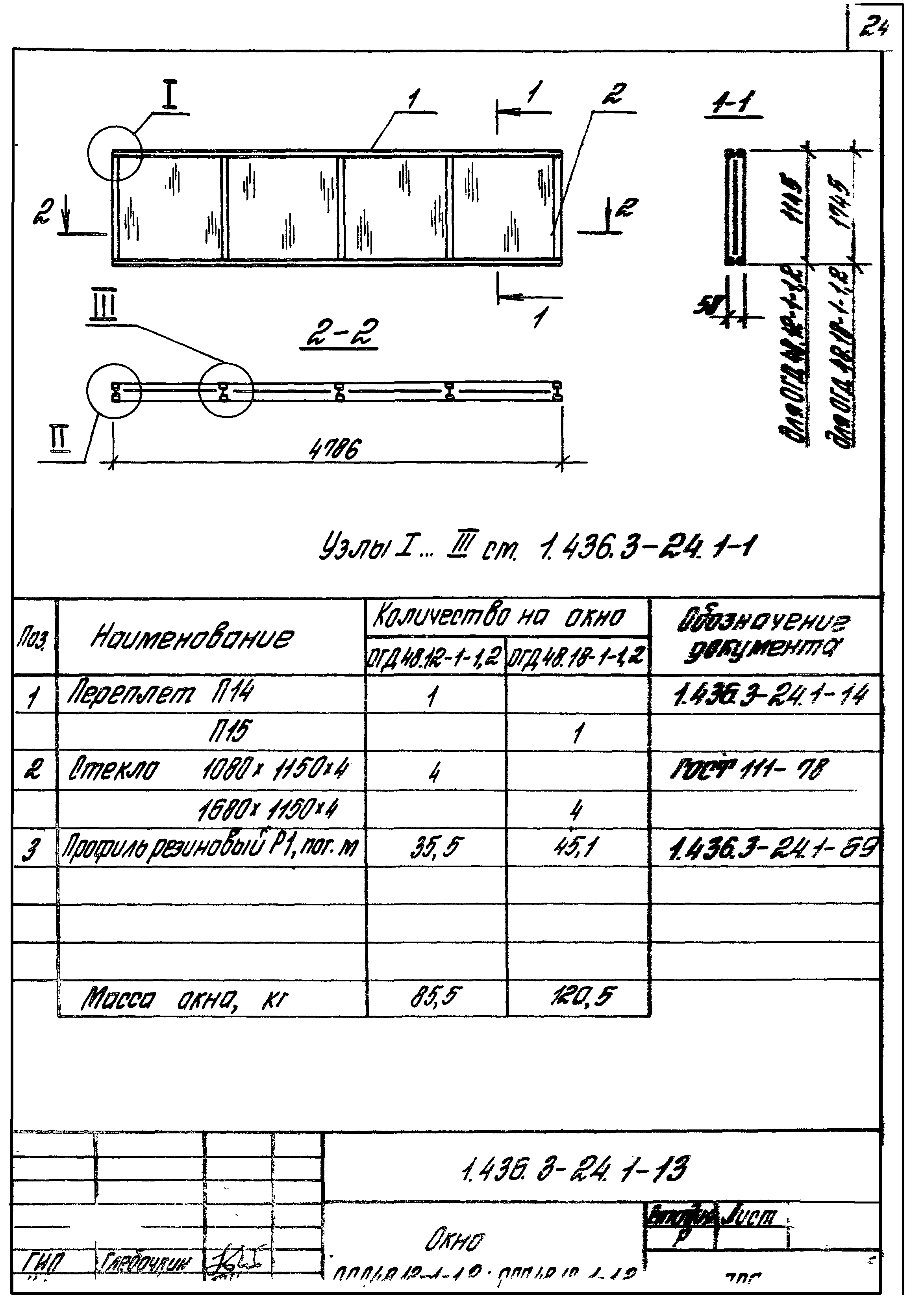 Серия 1.436.3-24