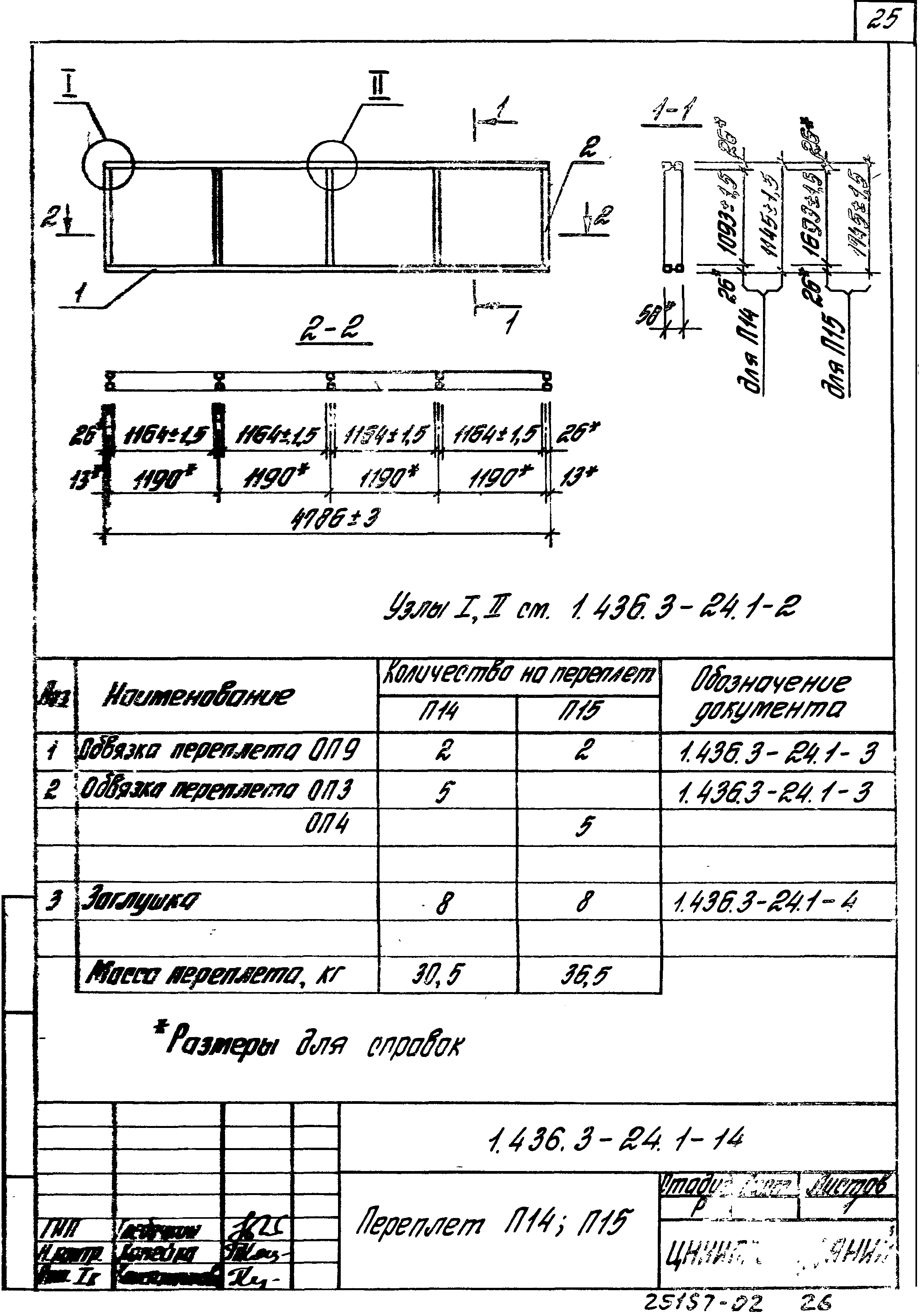 Серия 1.436.3-24