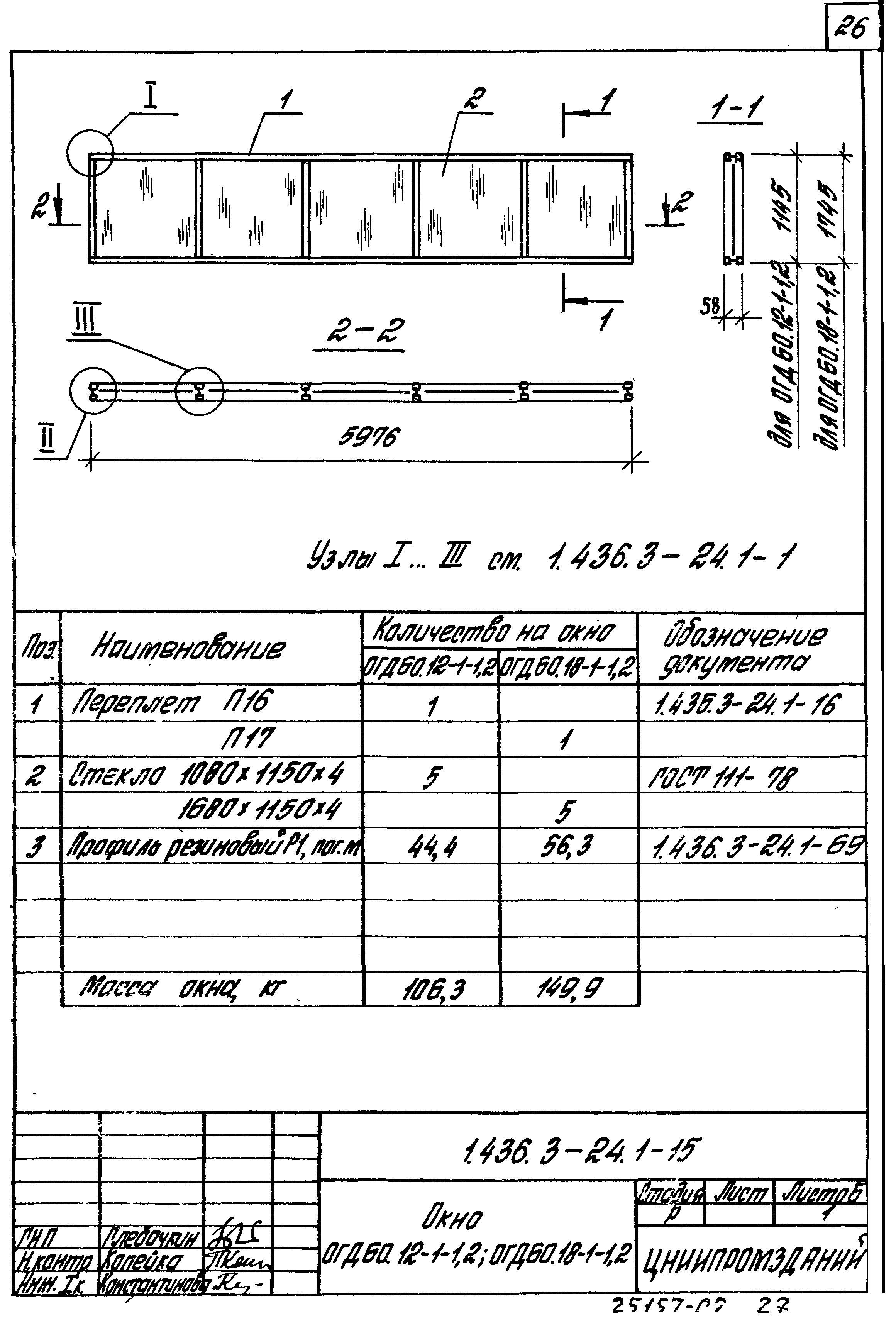 Серия 1.436.3-24