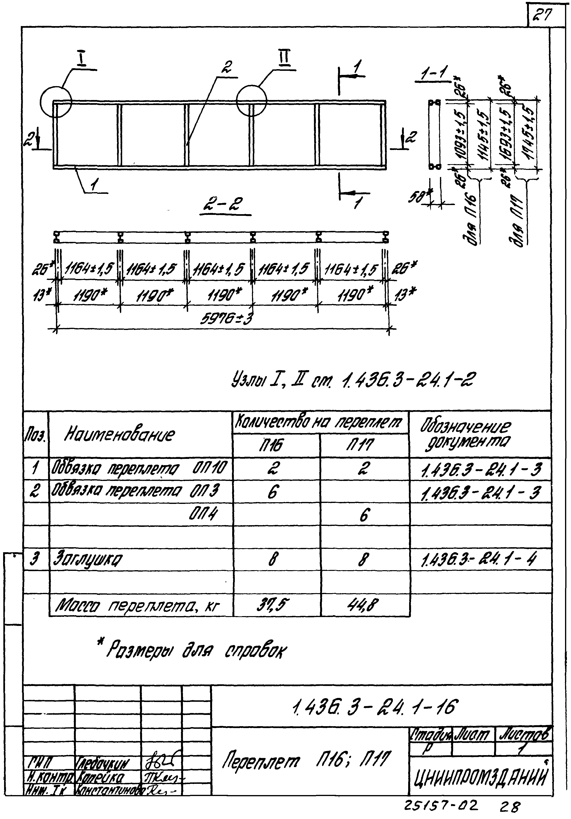 Серия 1.436.3-24