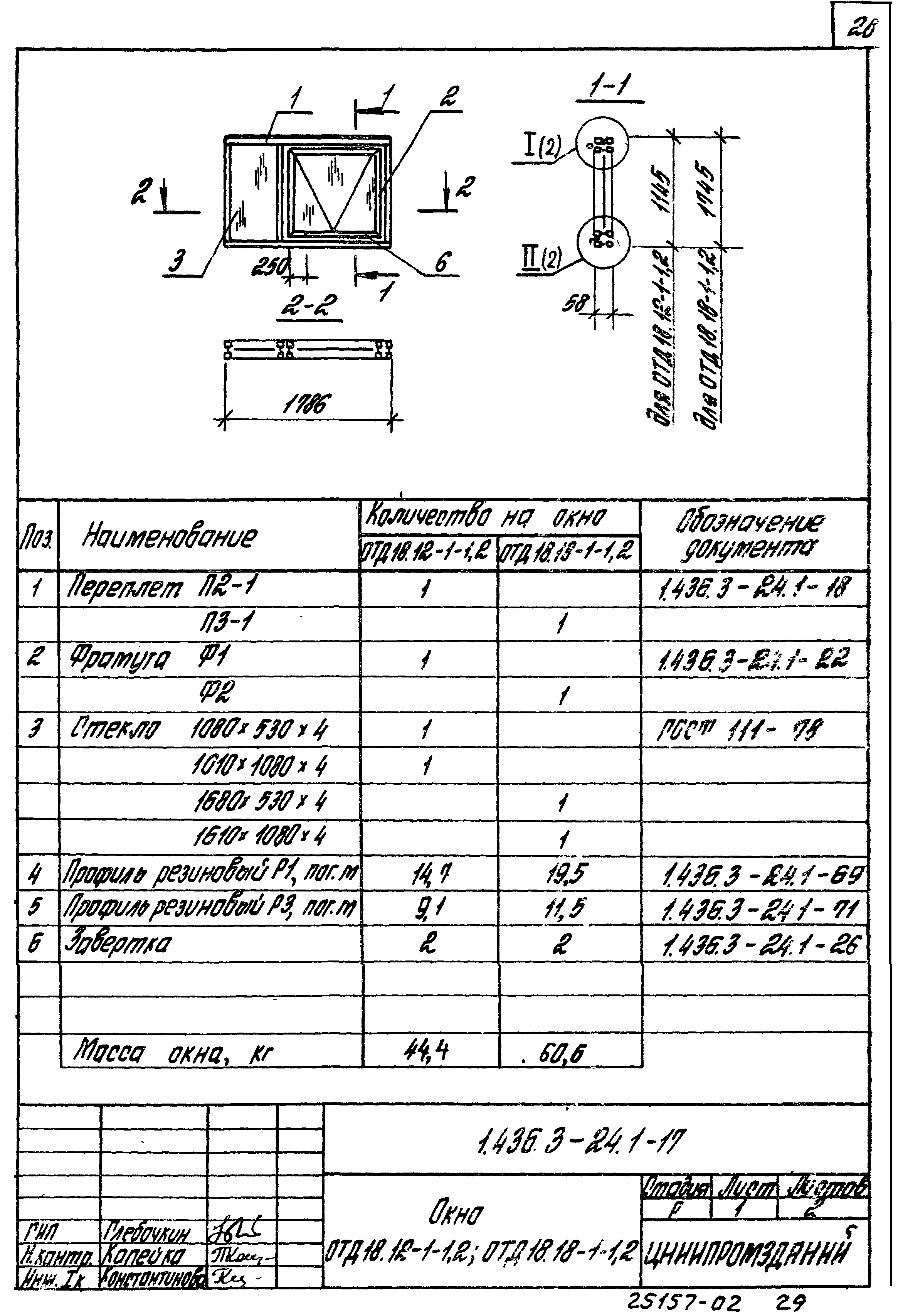 Серия 1.436.3-24