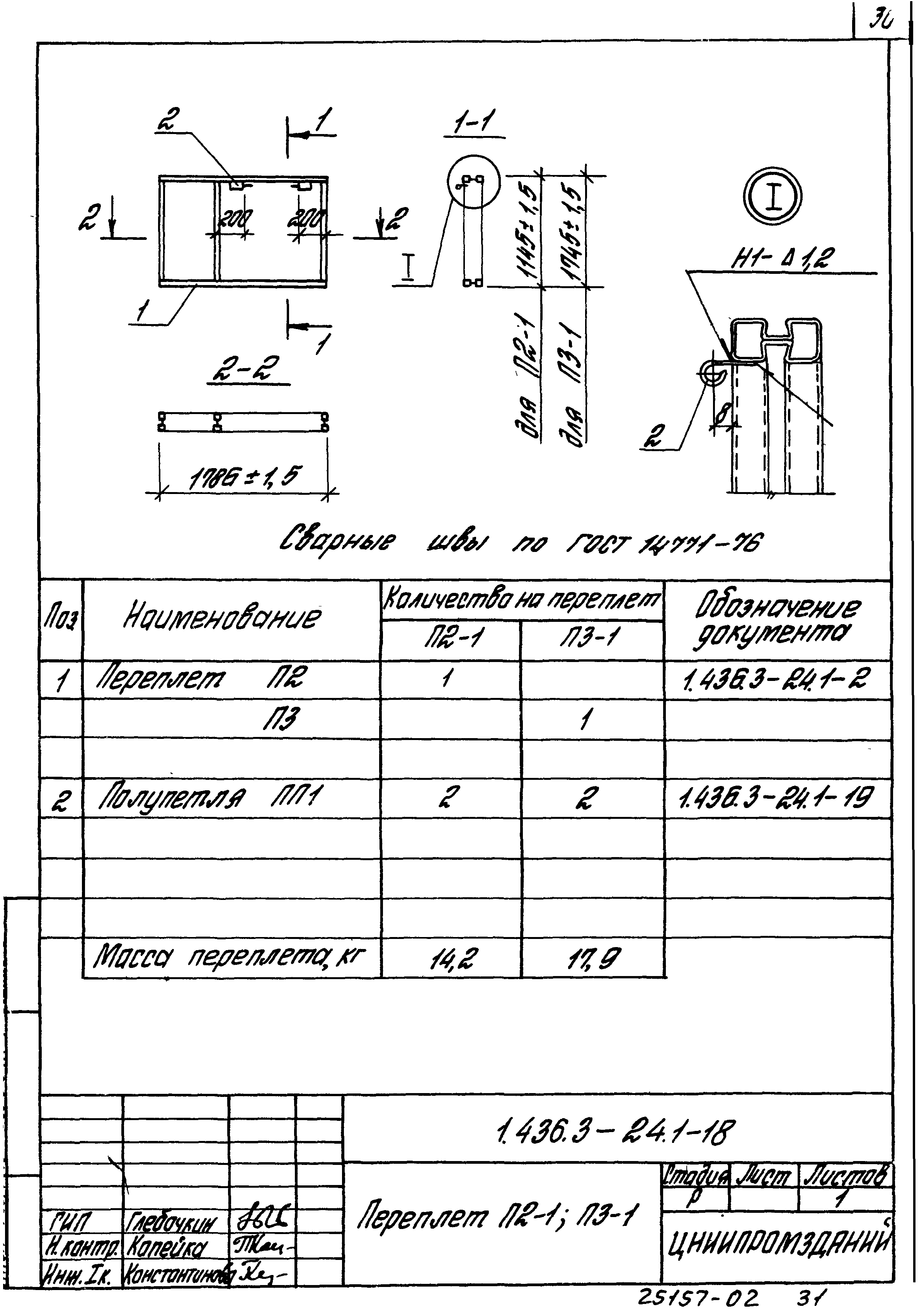 Серия 1.436.3-24