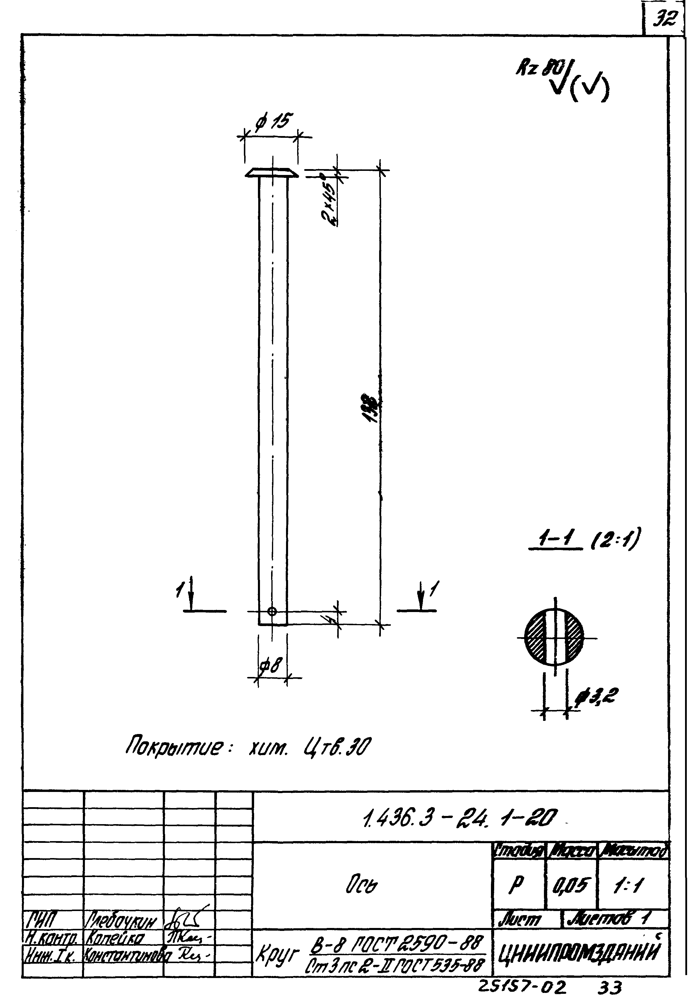 Серия 1.436.3-24