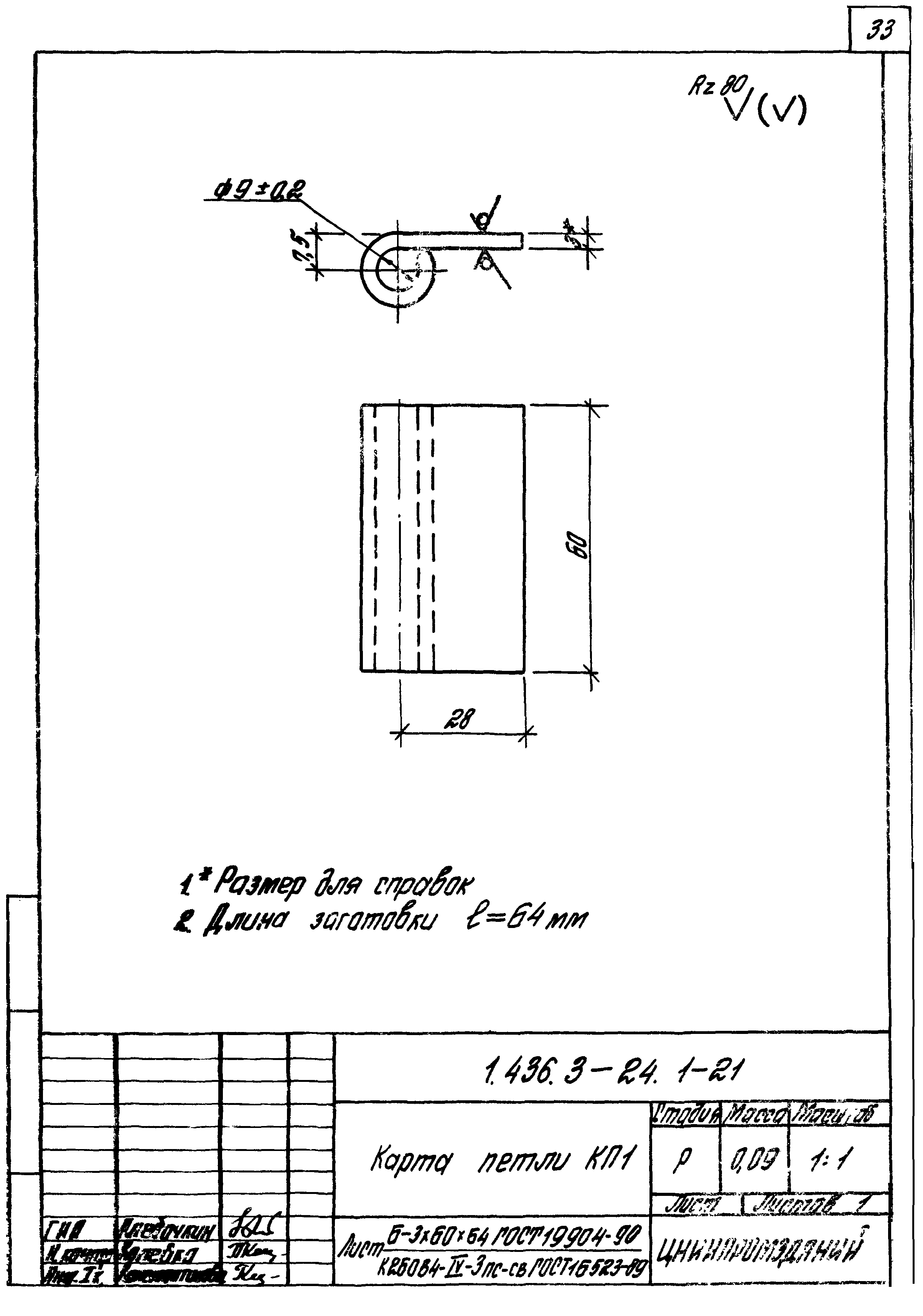 Серия 1.436.3-24