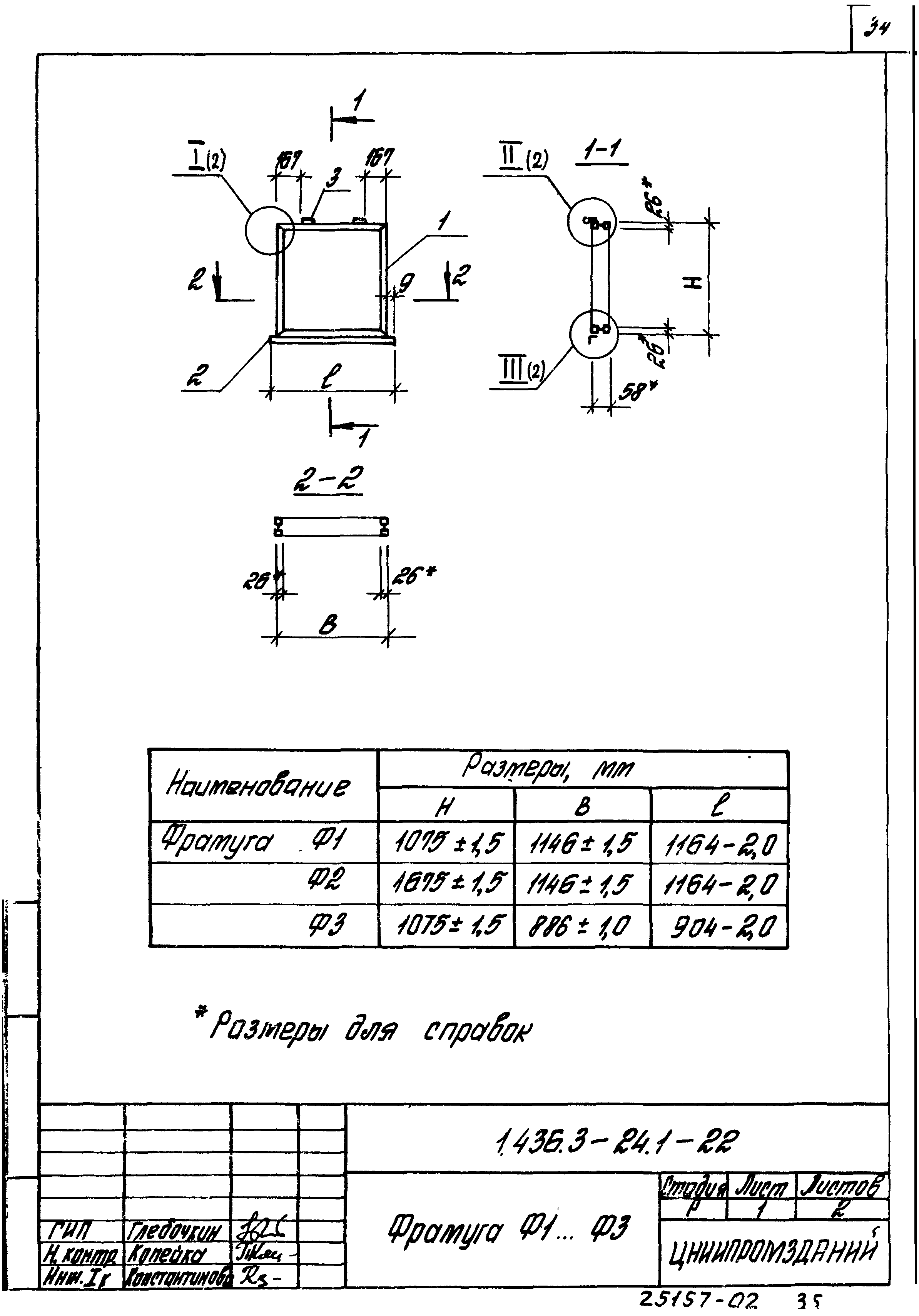 Серия 1.436.3-24