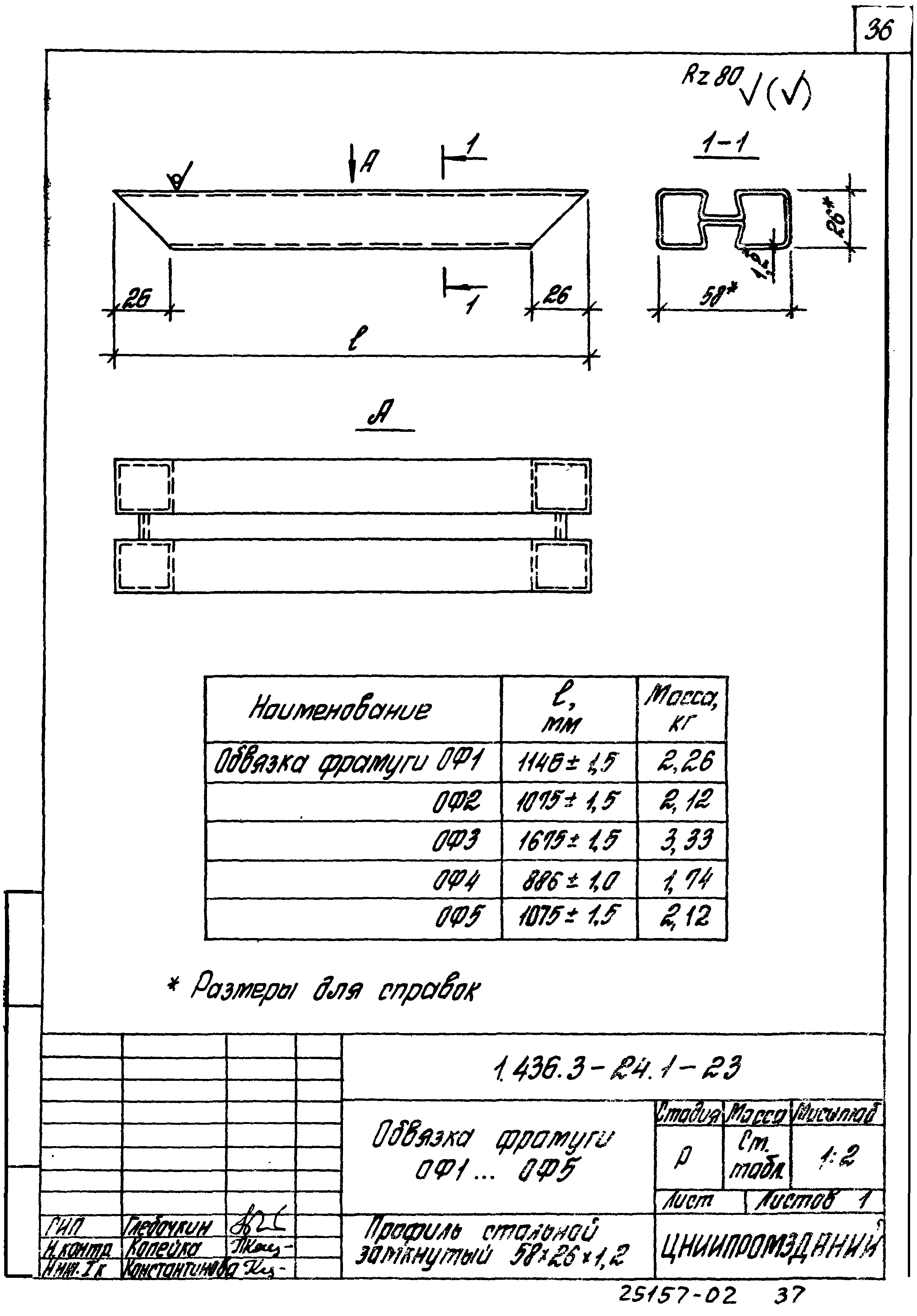 Серия 1.436.3-24