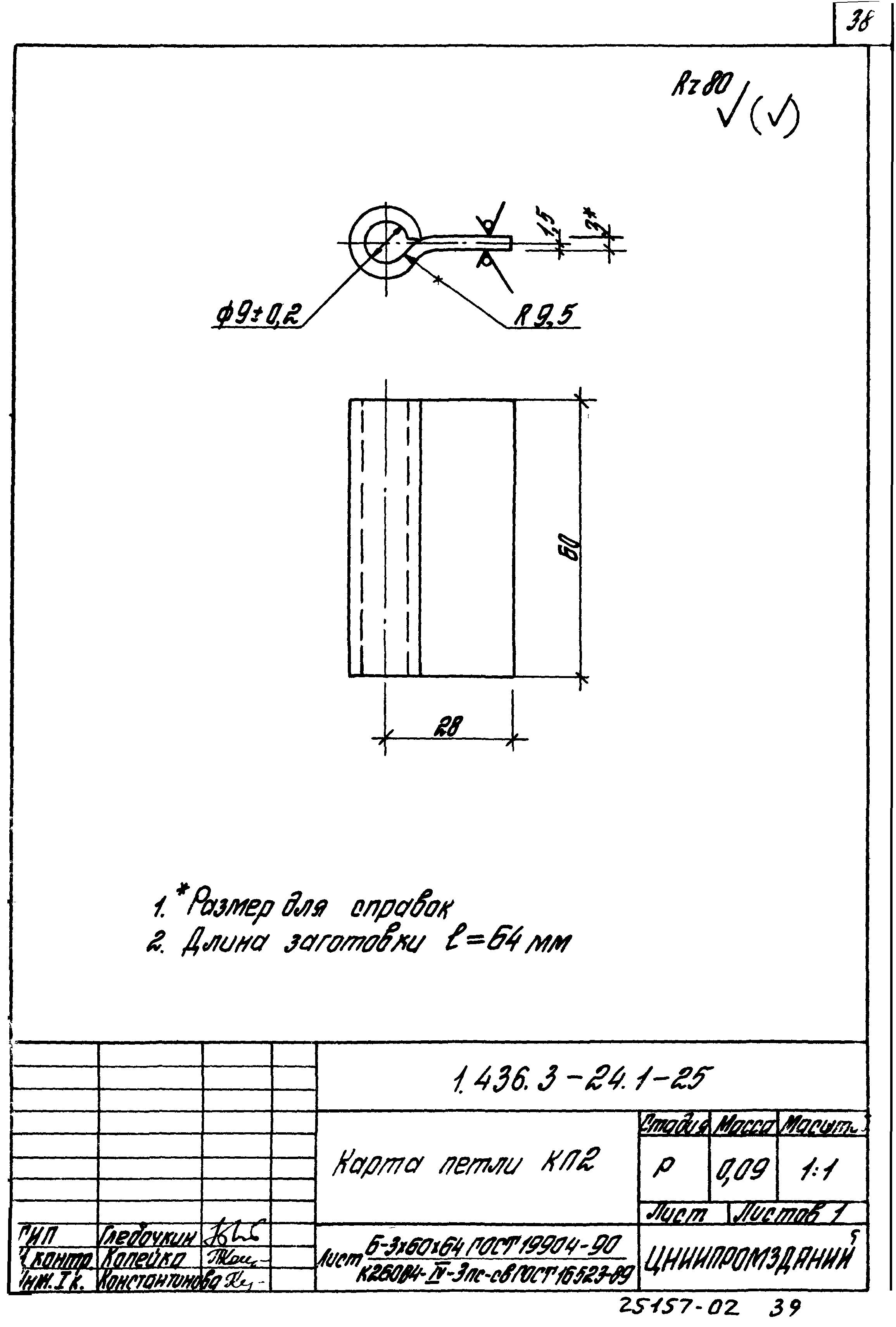 Серия 1.436.3-24