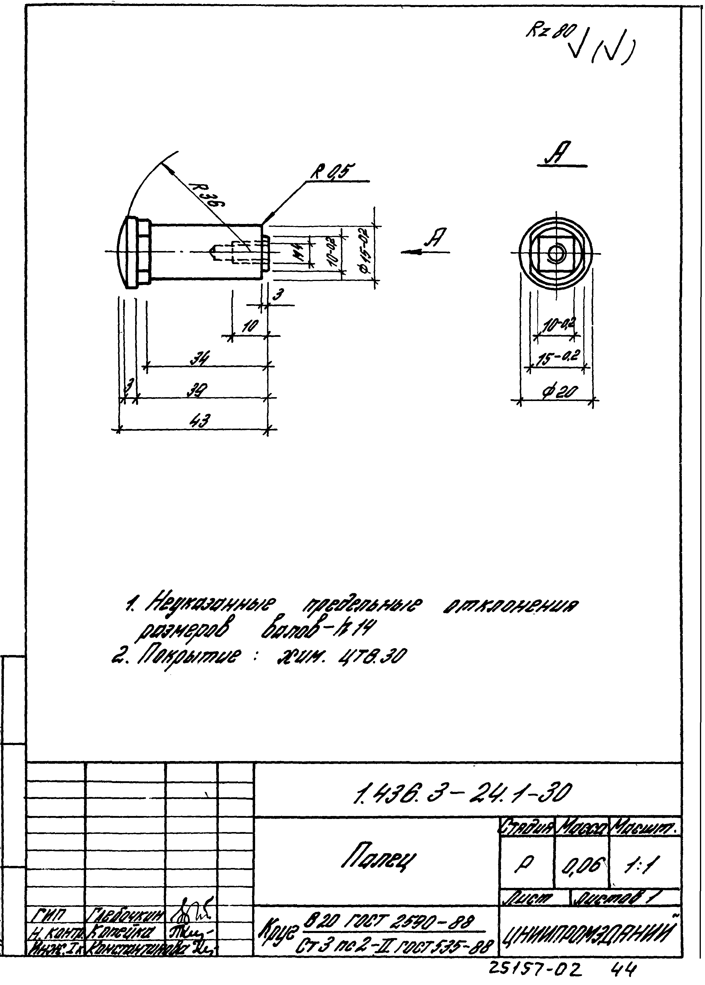 Серия 1.436.3-24