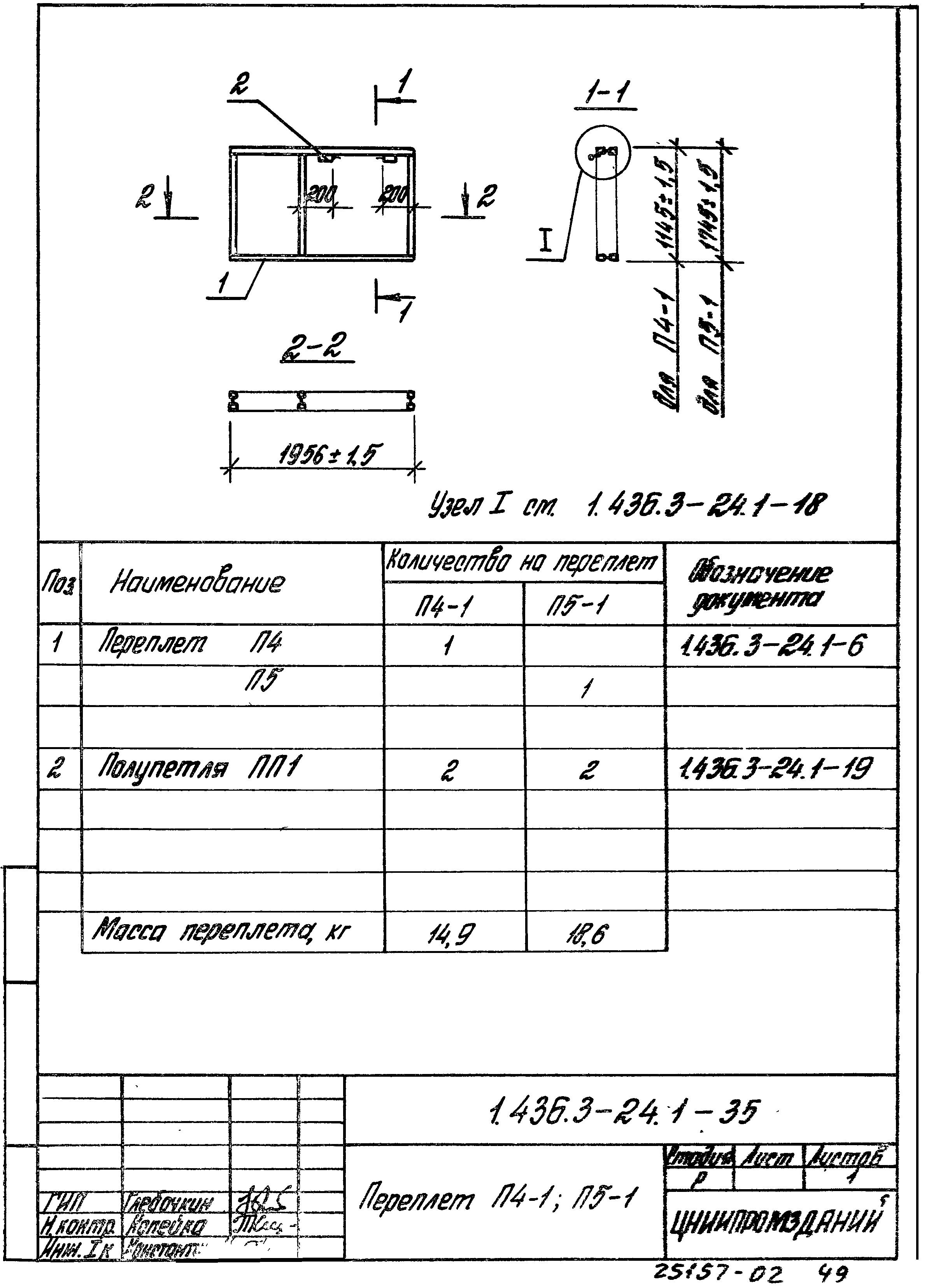 Серия 1.436.3-24