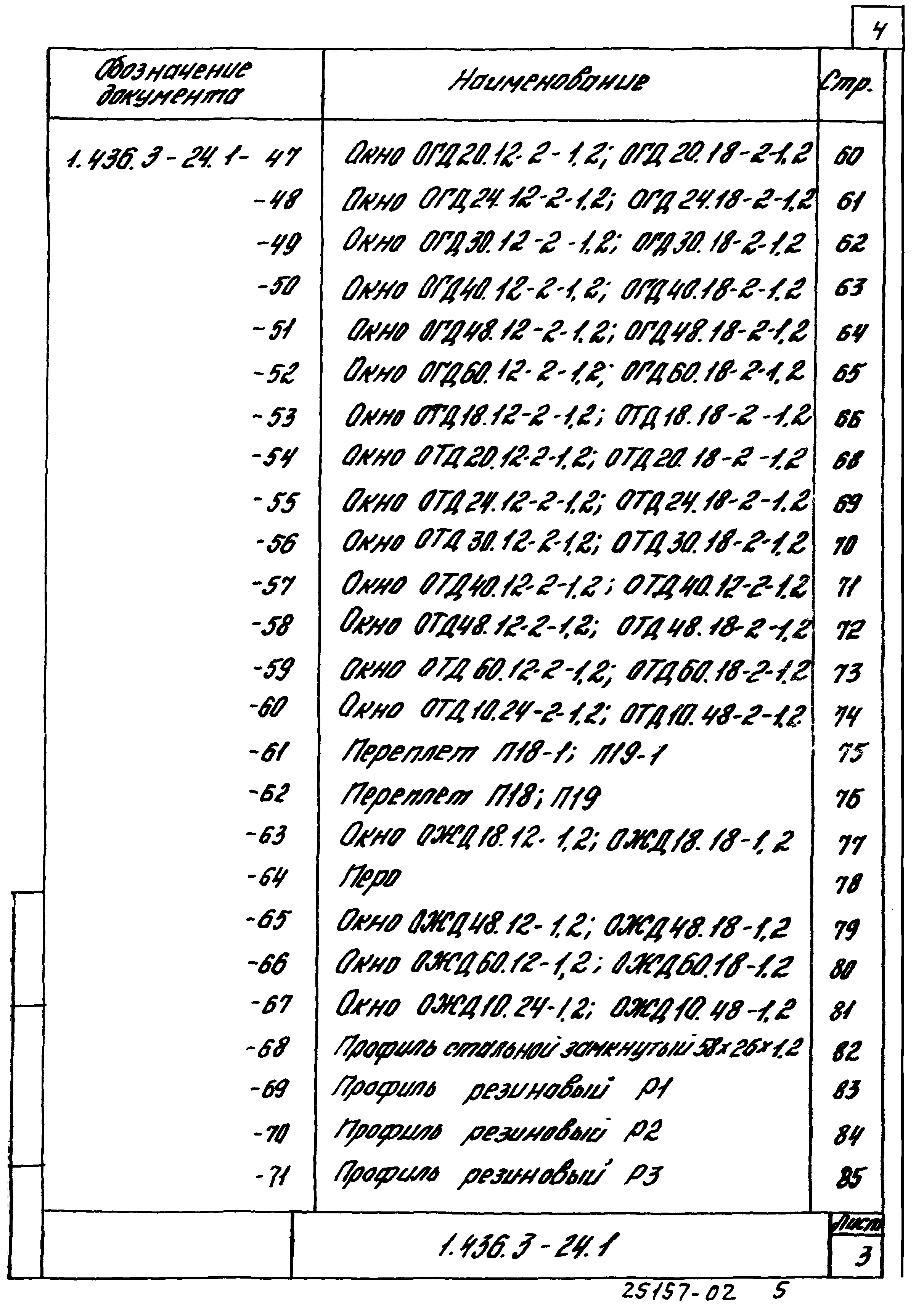 Серия 1.436.3-24