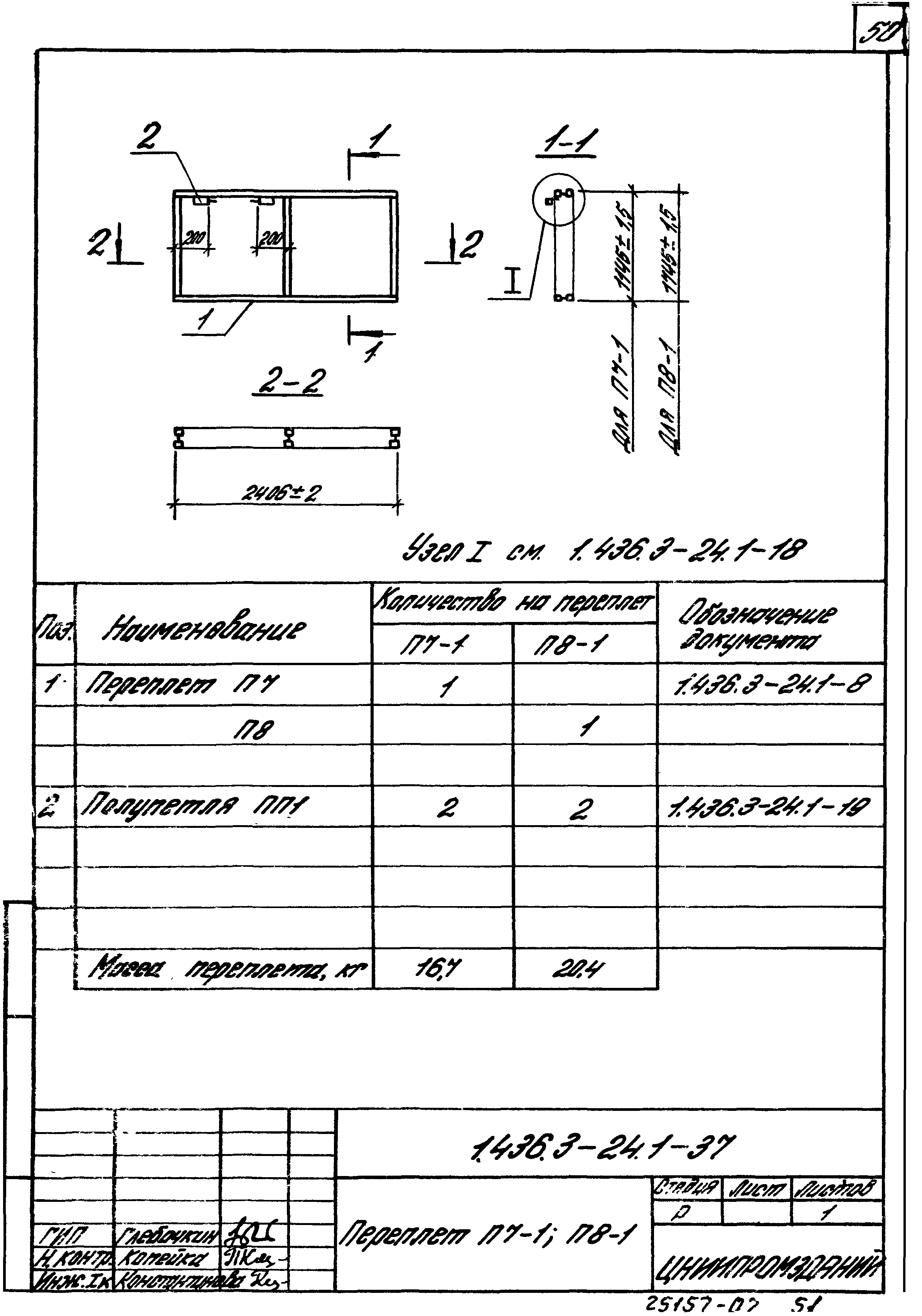 Серия 1.436.3-24