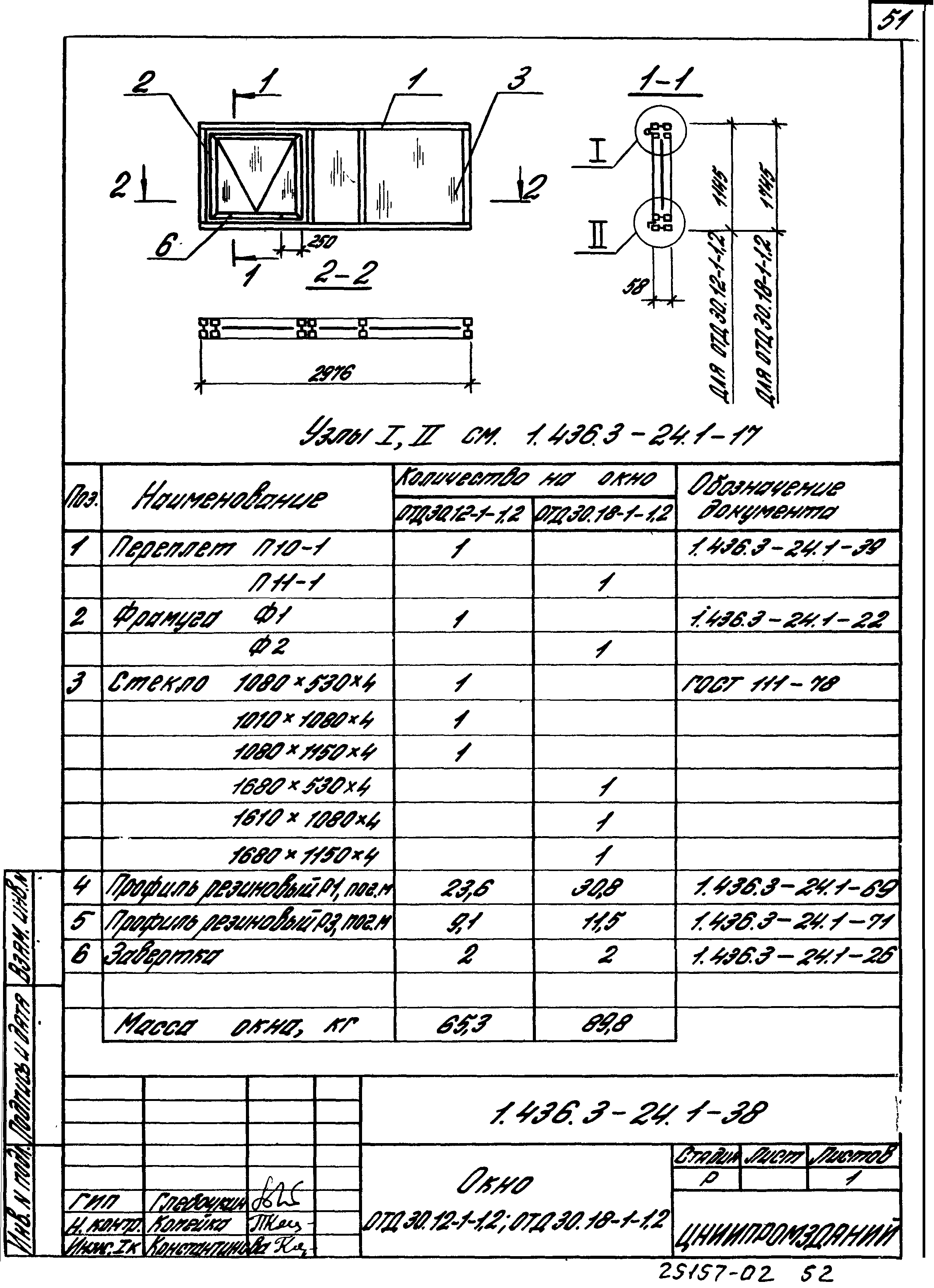 Серия 1.436.3-24