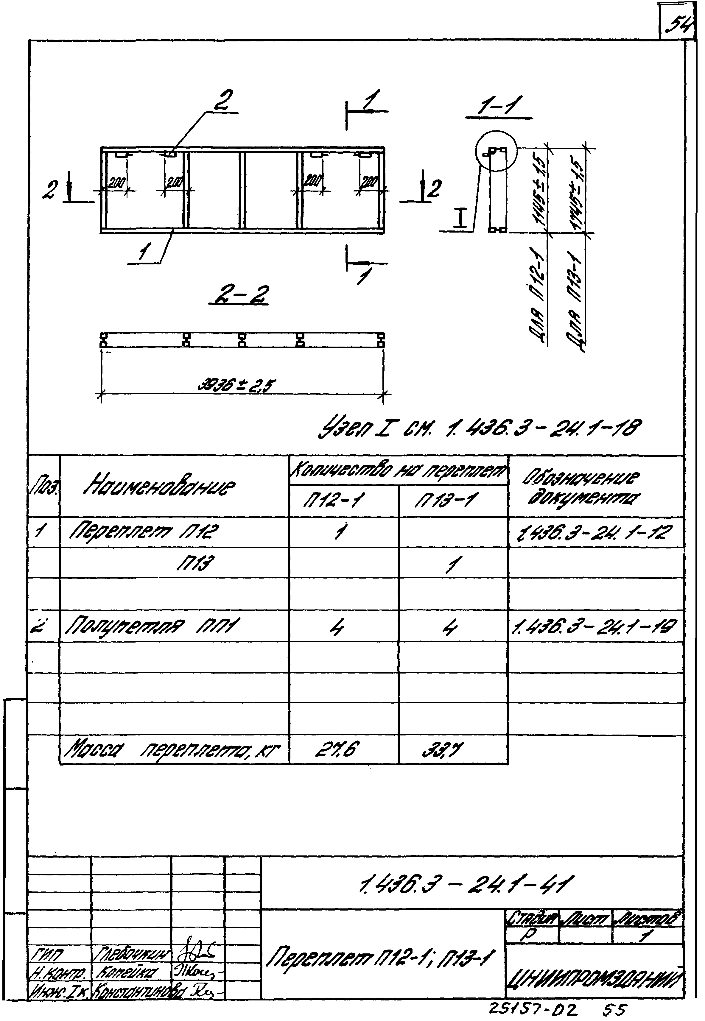 Серия 1.436.3-24