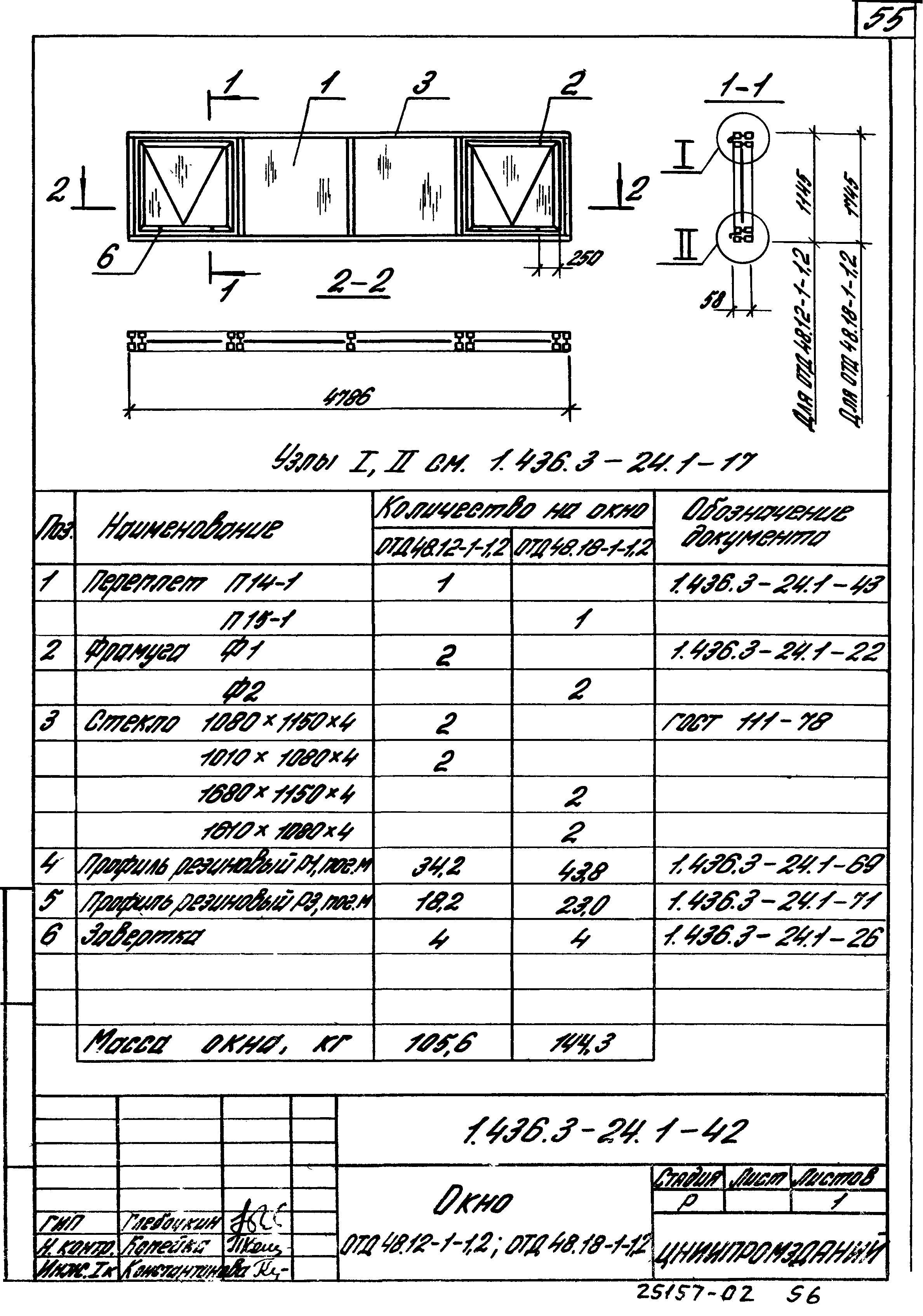 Серия 1.436.3-24