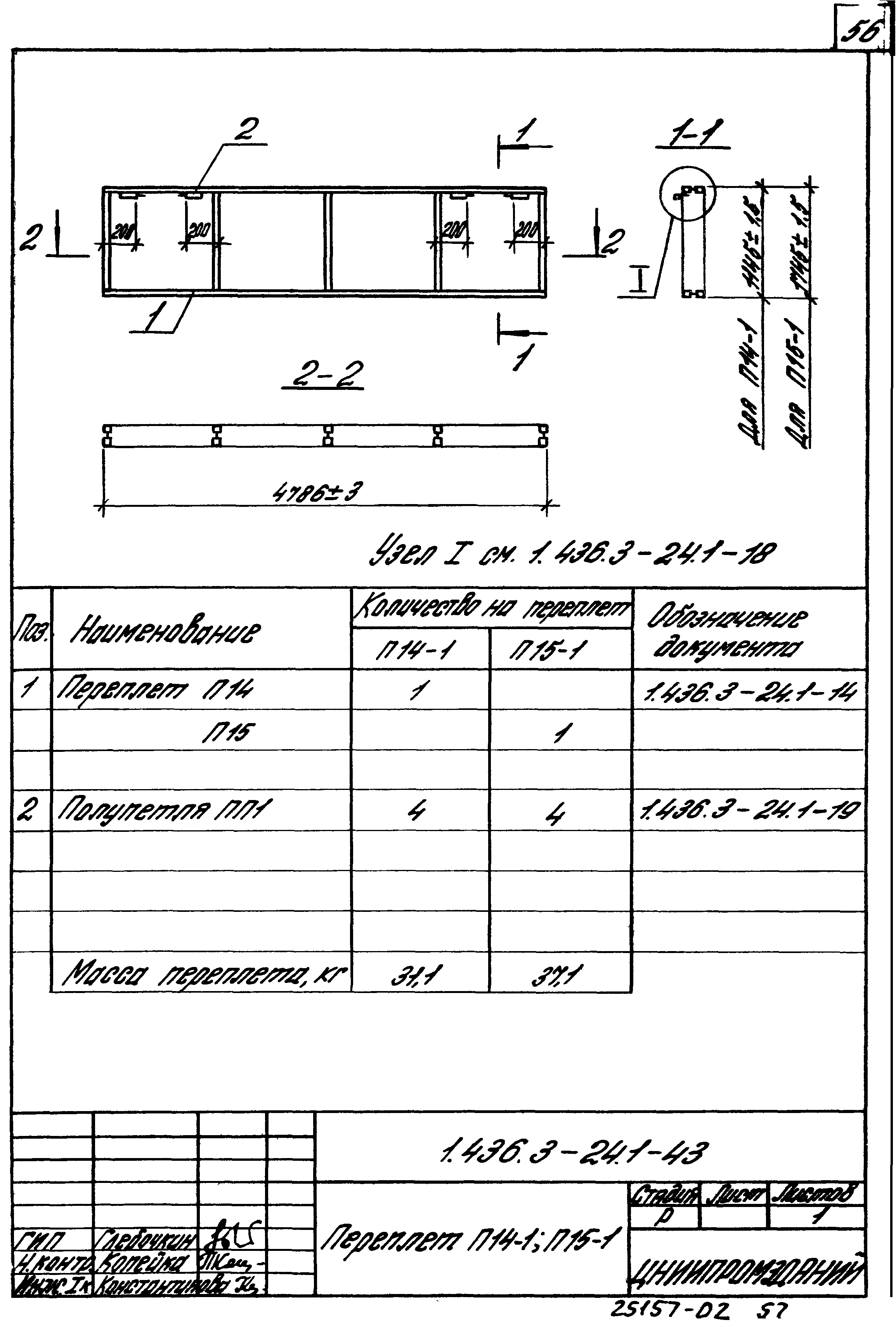 Серия 1.436.3-24