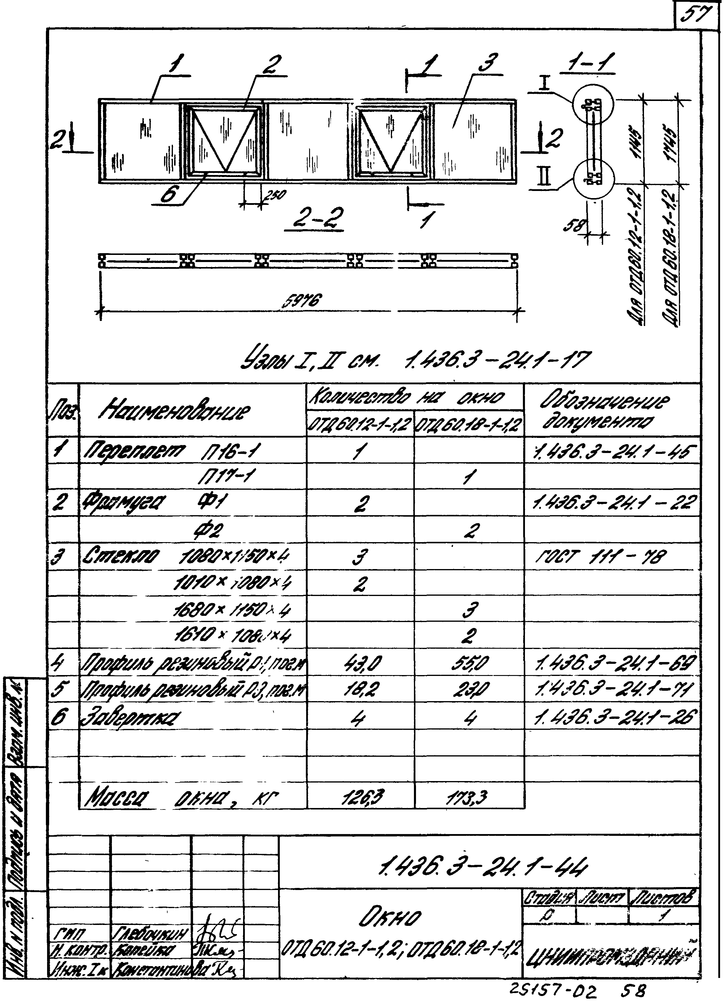 Серия 1.436.3-24