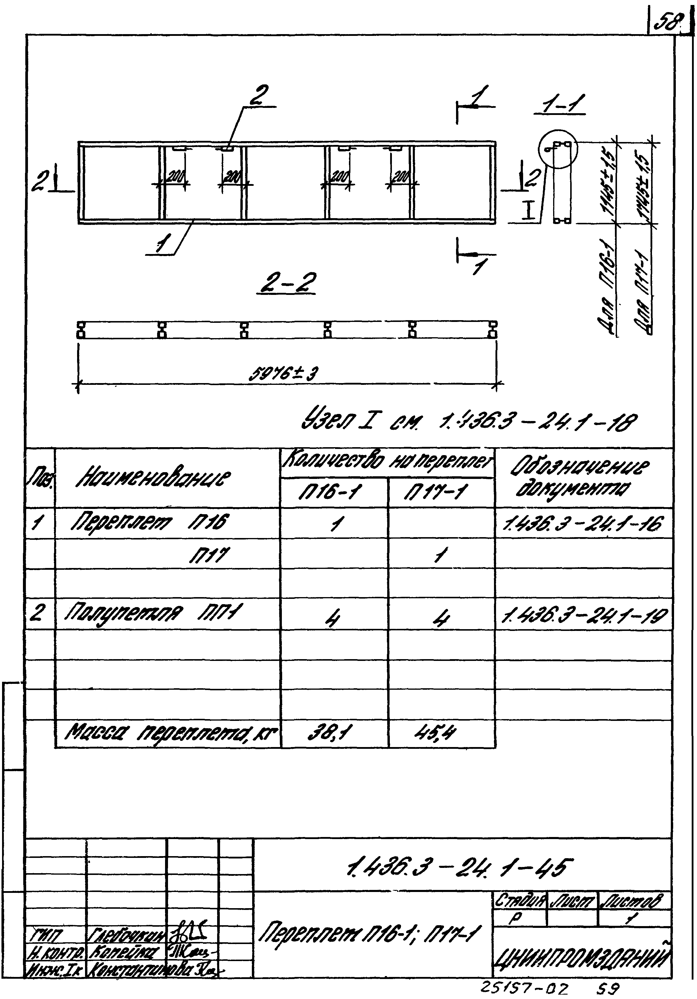 Серия 1.436.3-24