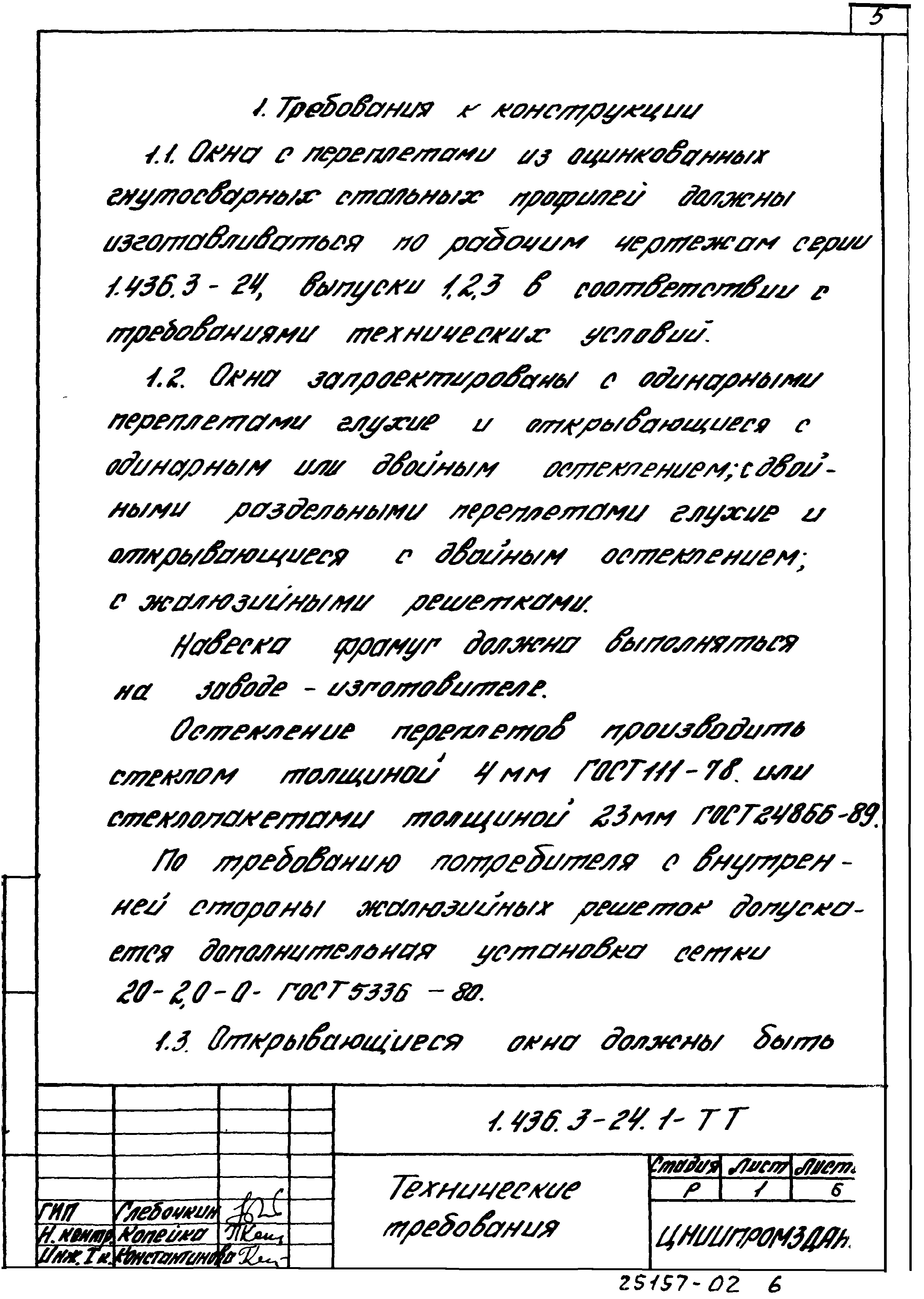 Серия 1.436.3-24