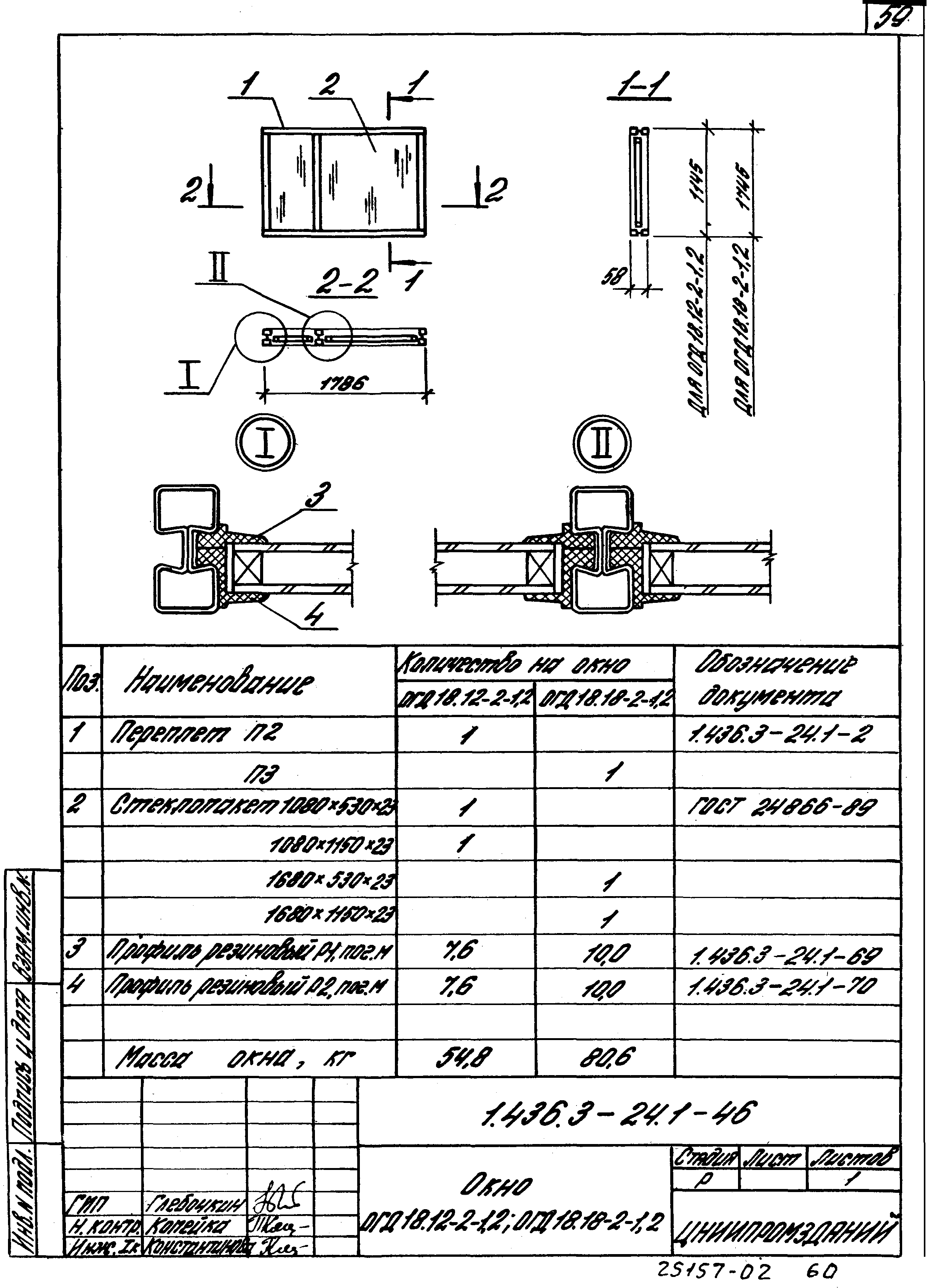 Серия 1.436.3-24