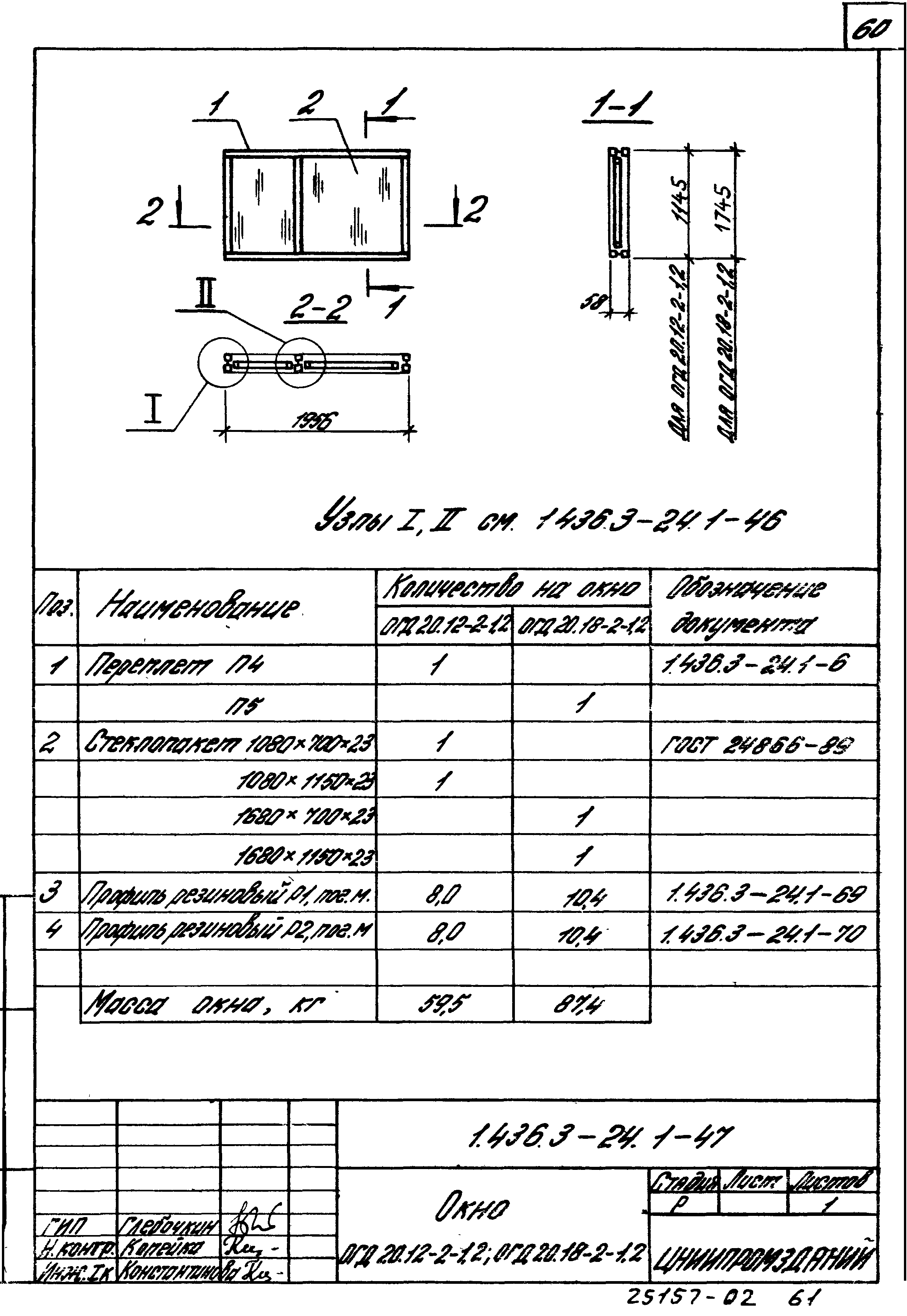 Серия 1.436.3-24