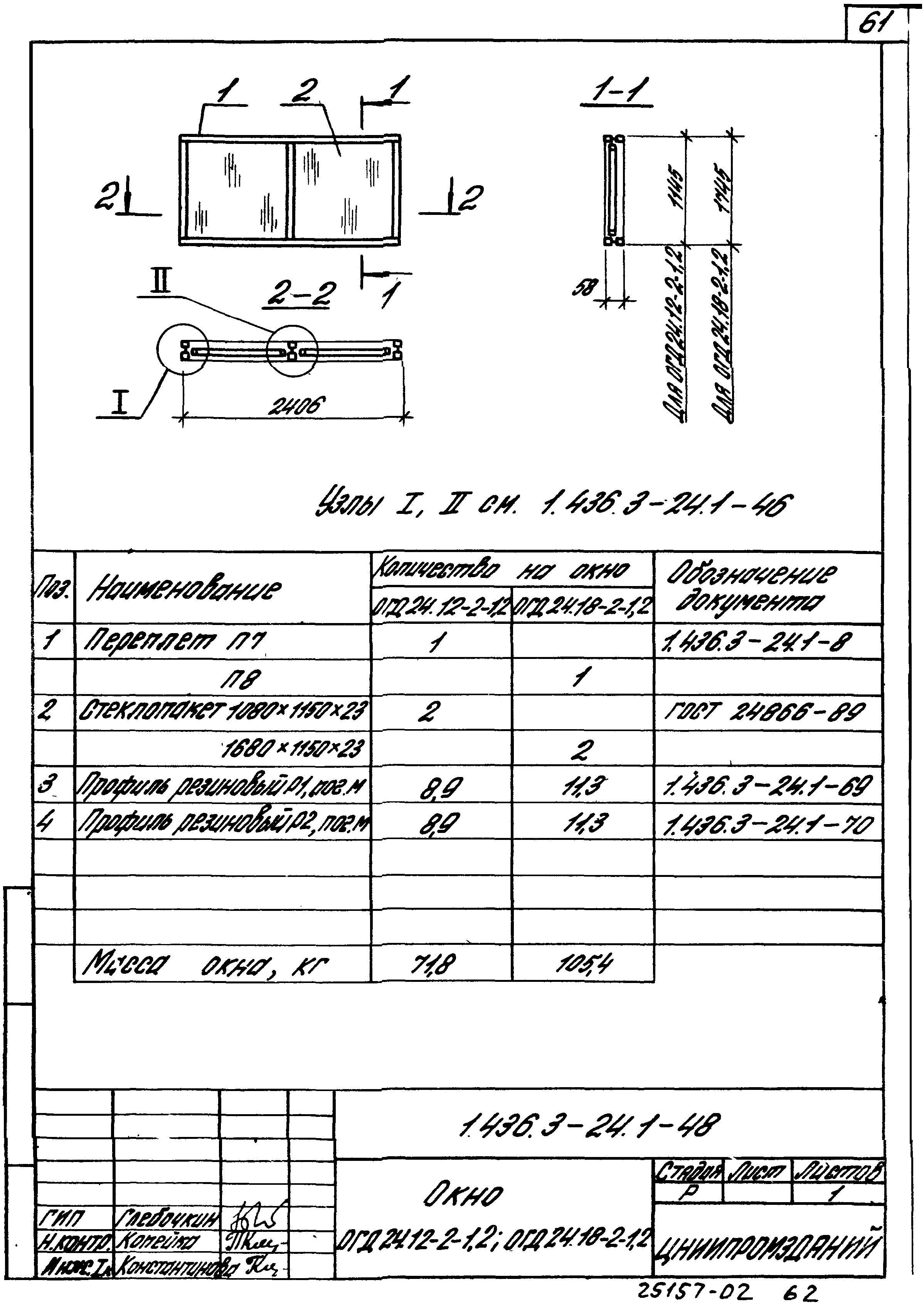 Серия 1.436.3-24