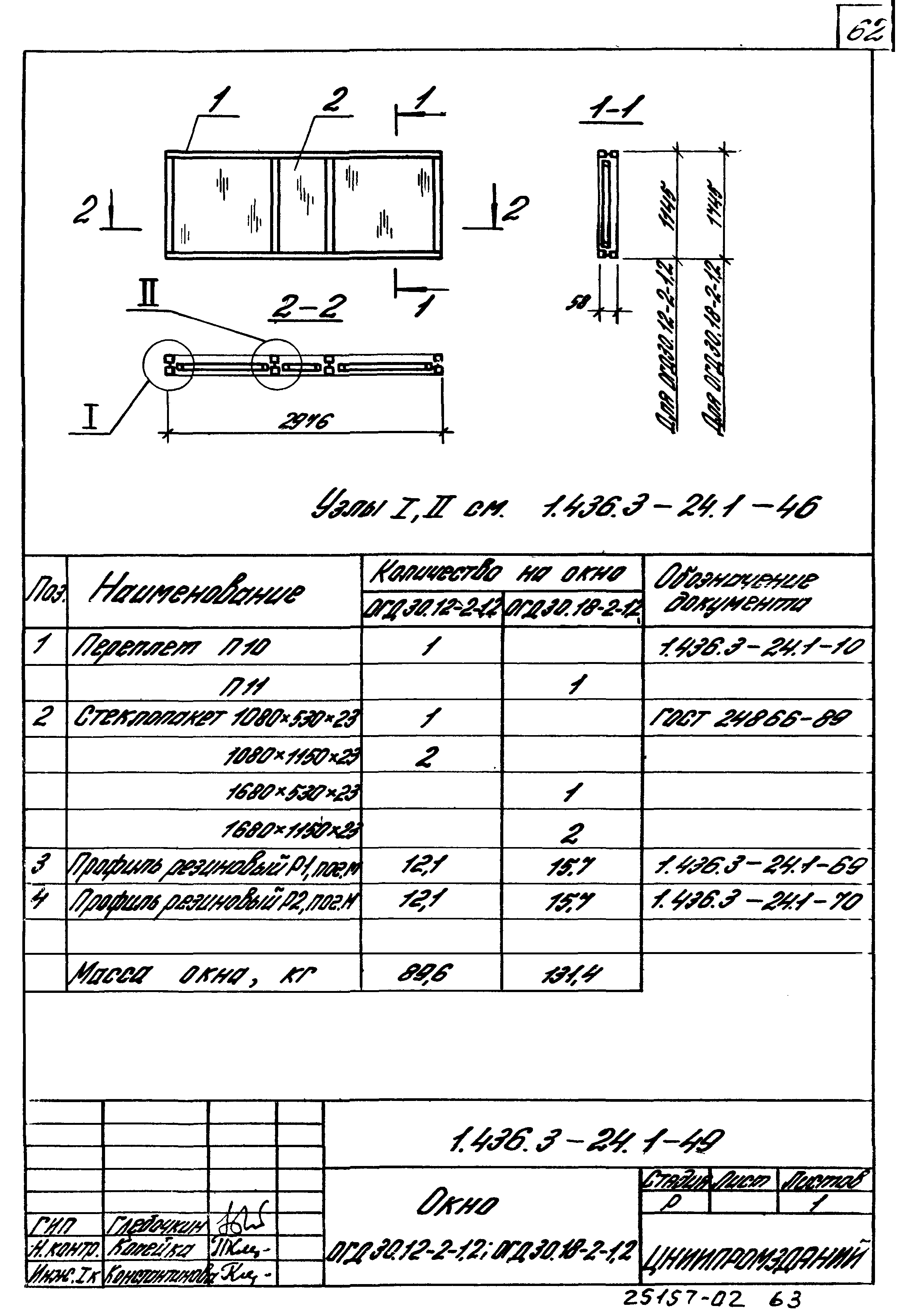 Серия 1.436.3-24