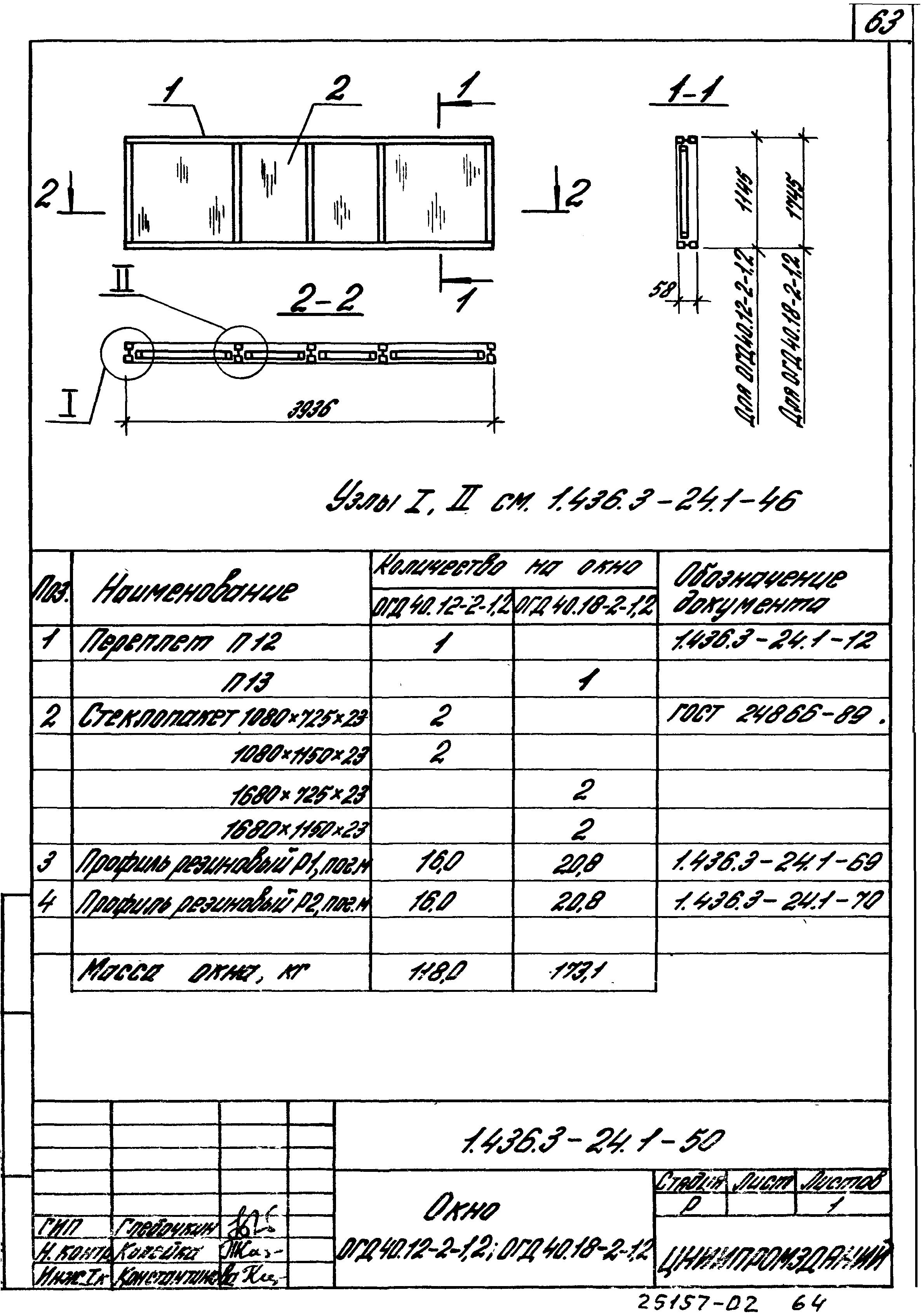 Серия 1.436.3-24