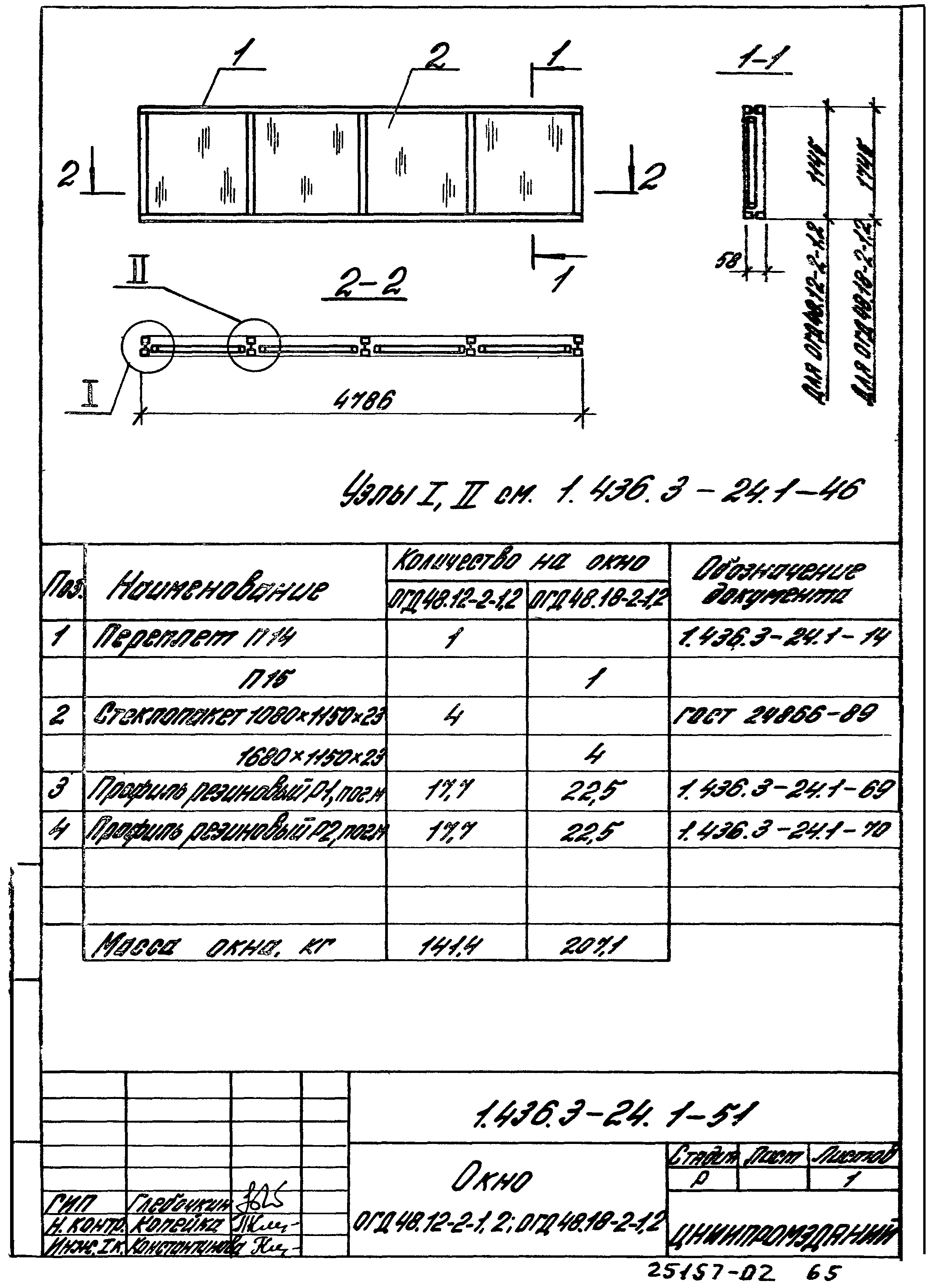 Серия 1.436.3-24