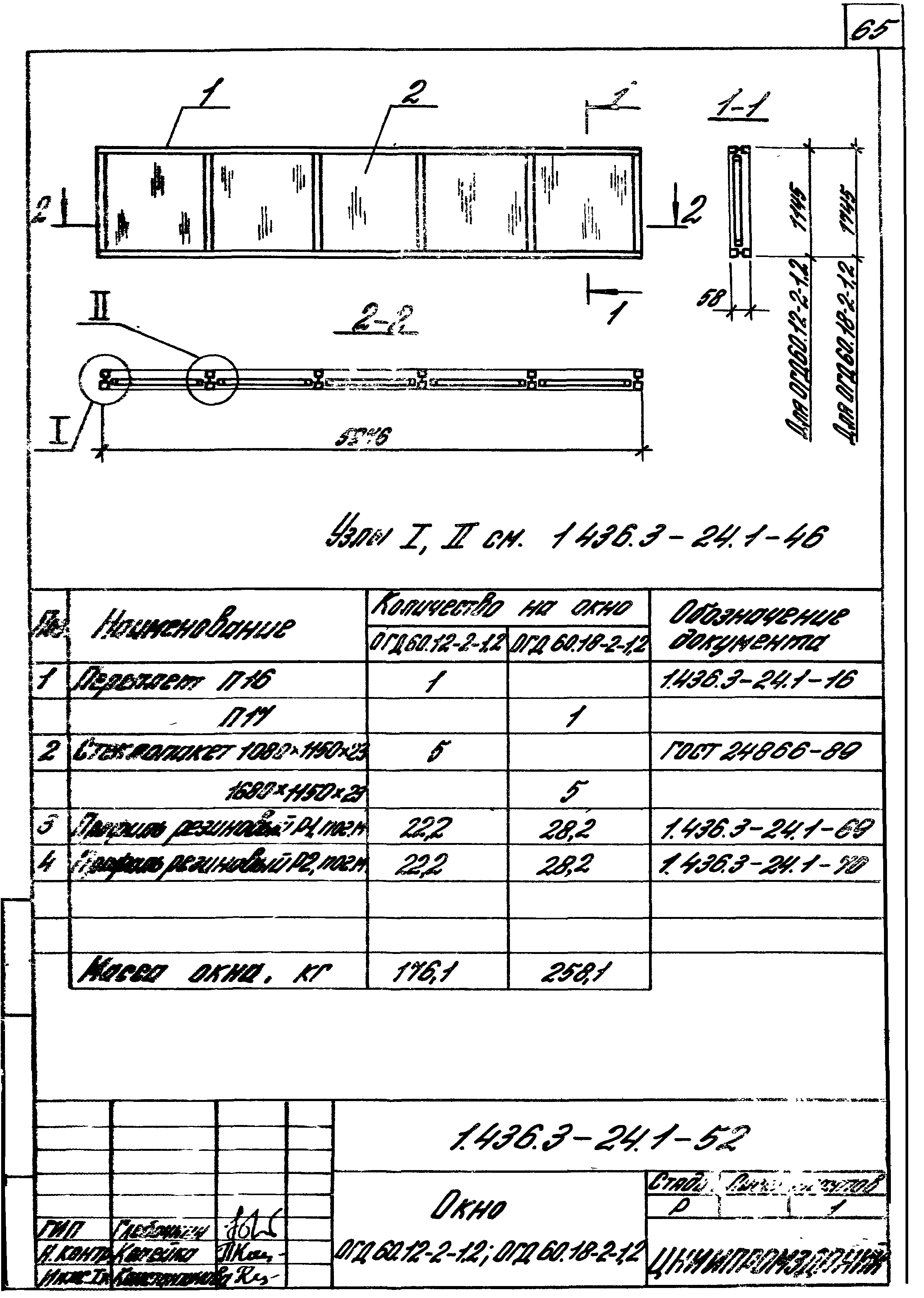 Серия 1.436.3-24