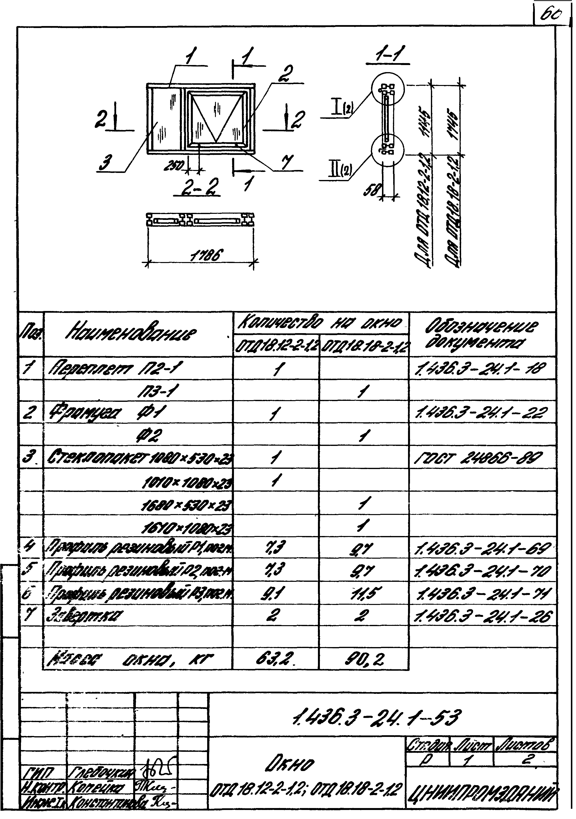 Серия 1.436.3-24