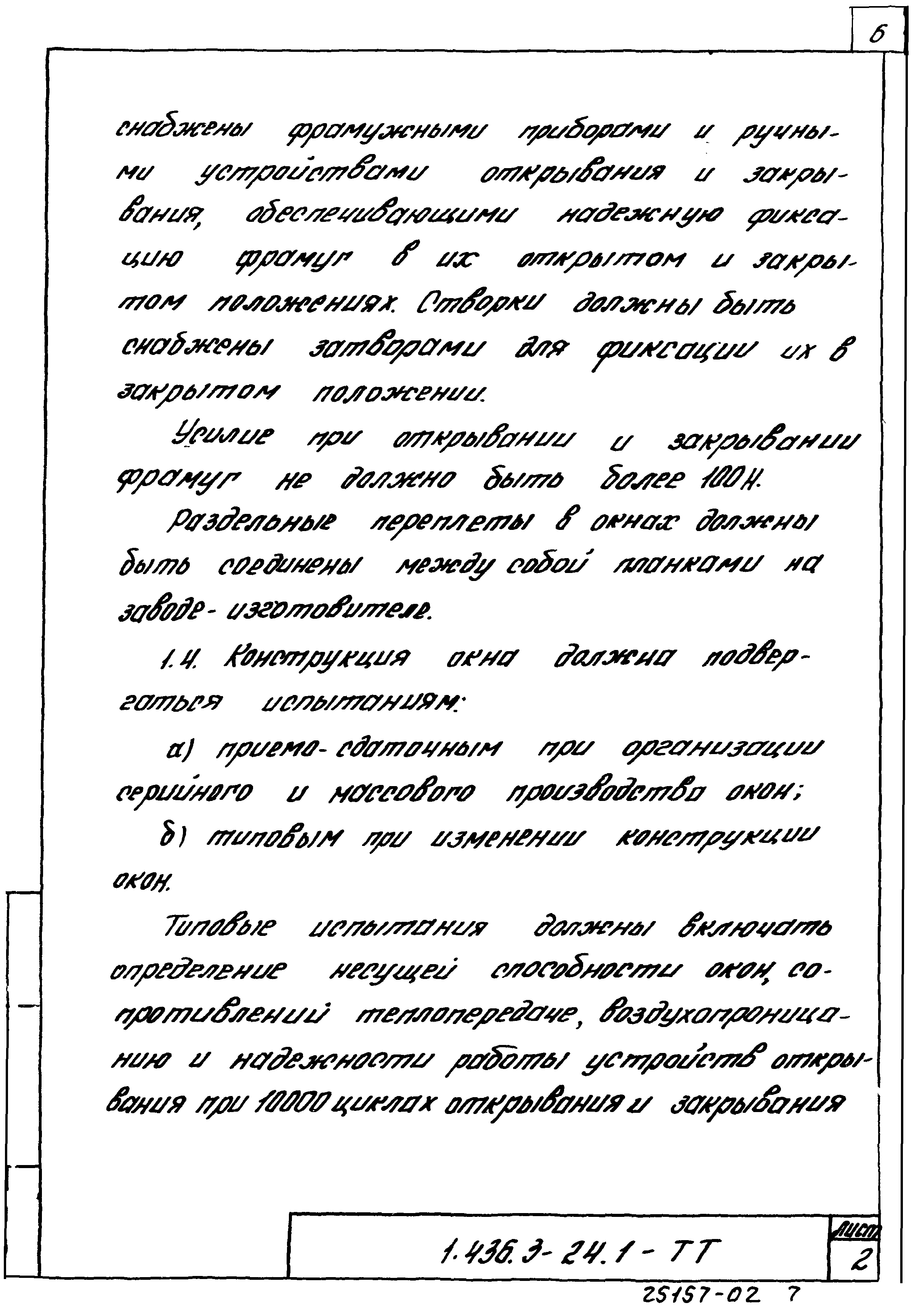 Серия 1.436.3-24