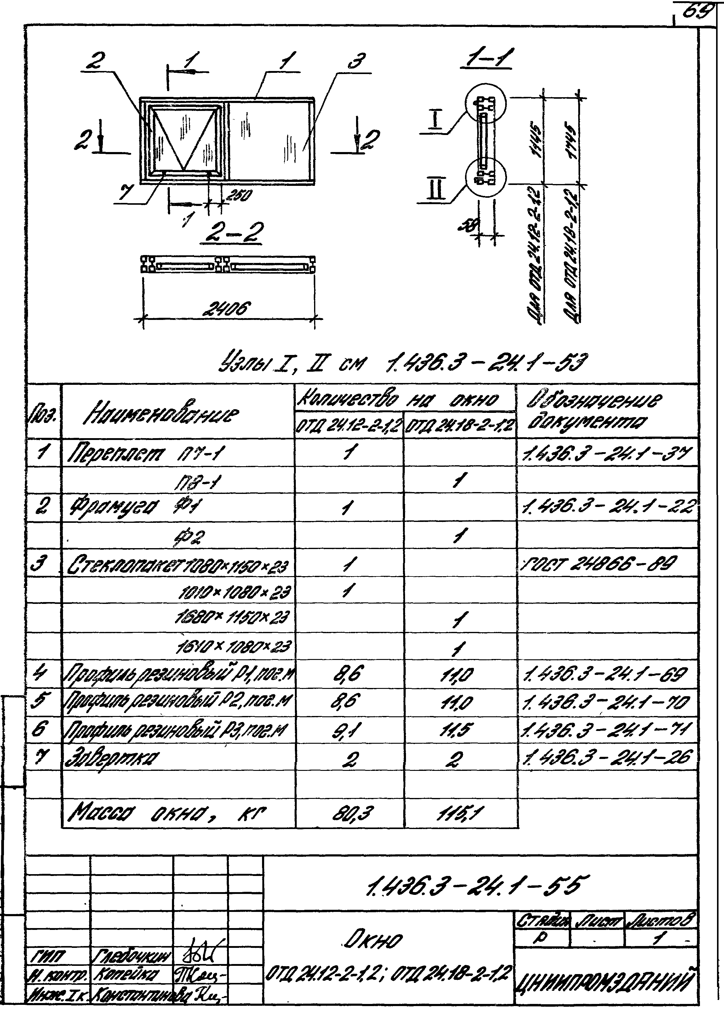 Серия 1.436.3-24