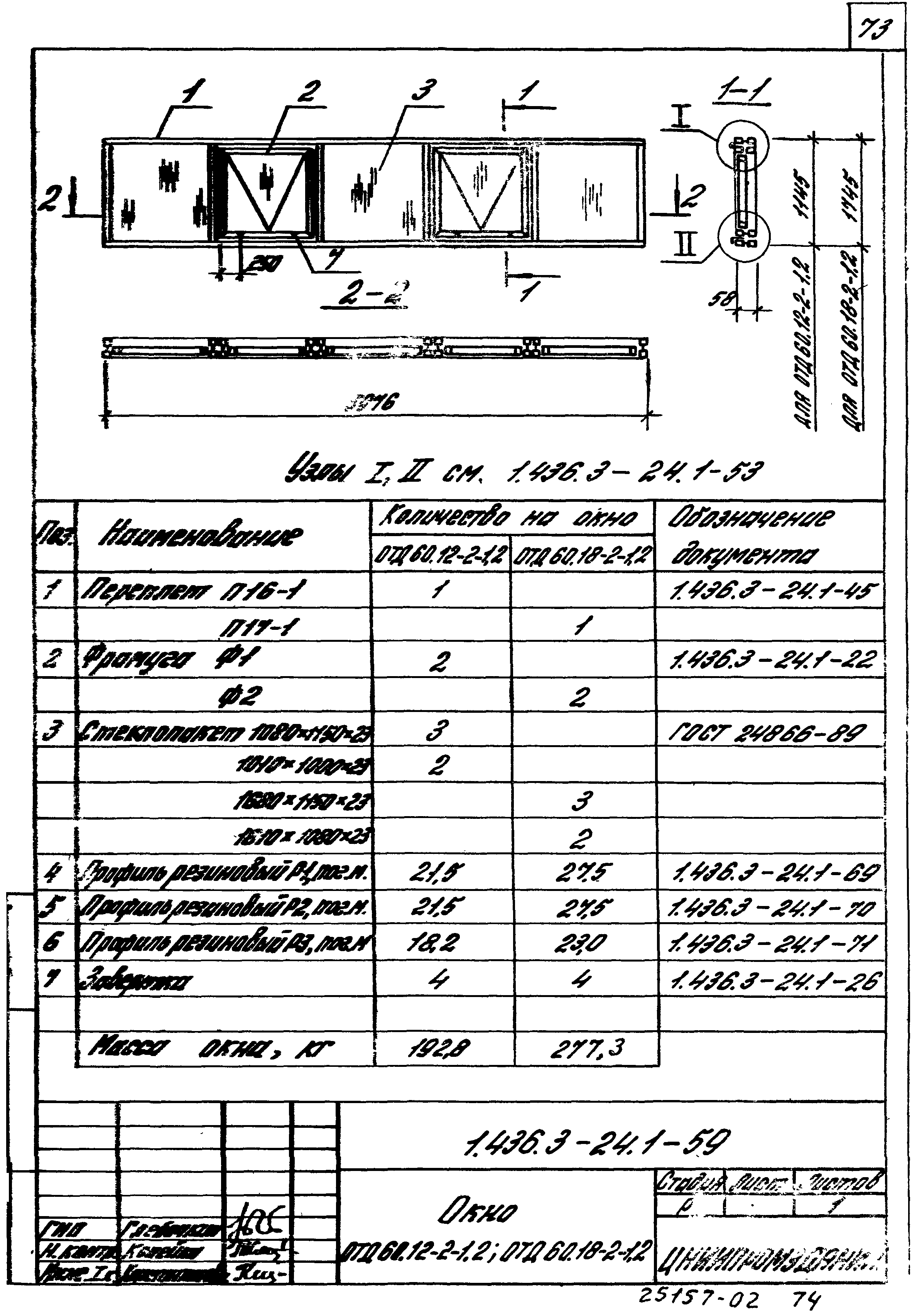 Серия 1.436.3-24