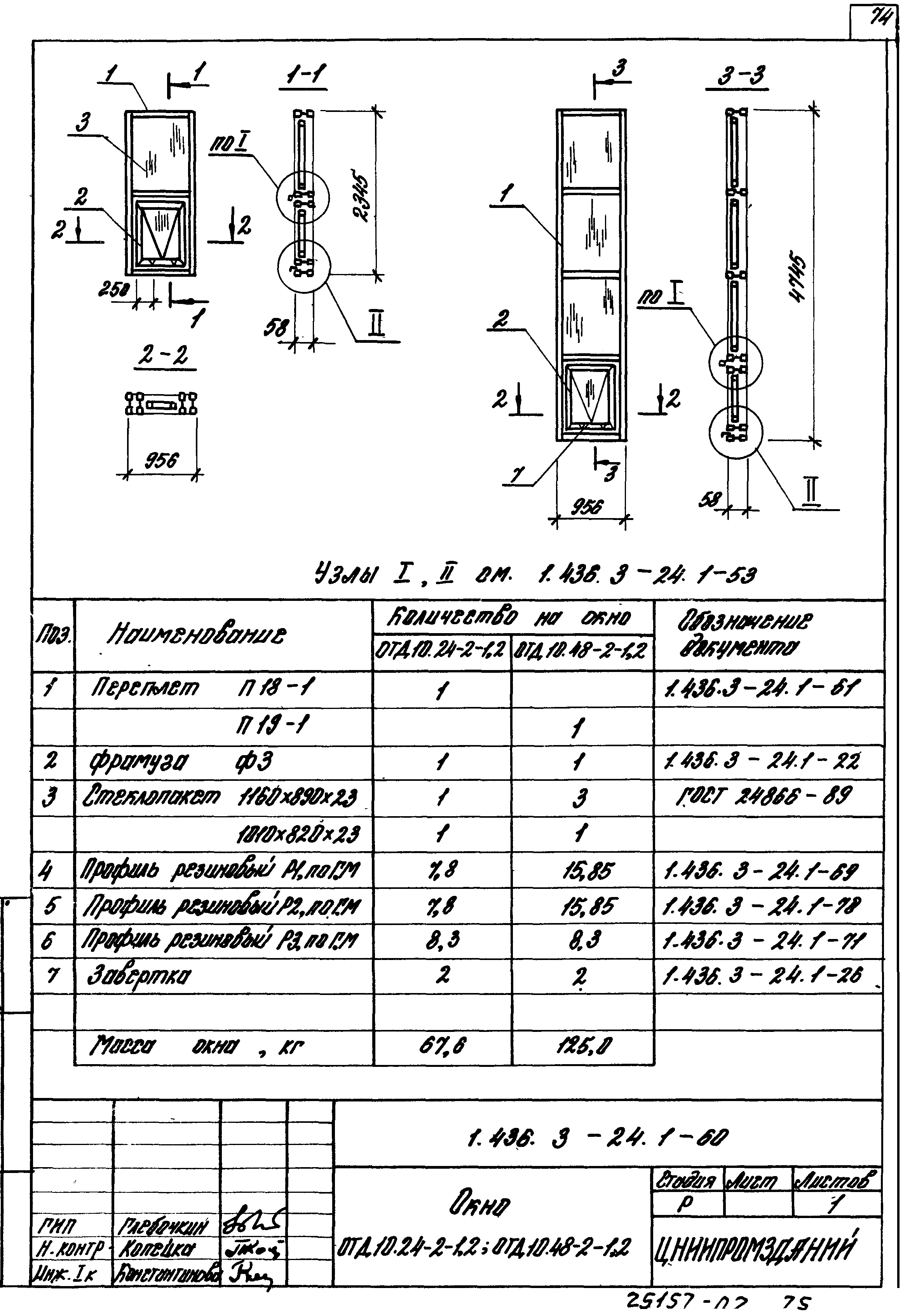 Серия 1.436.3-24