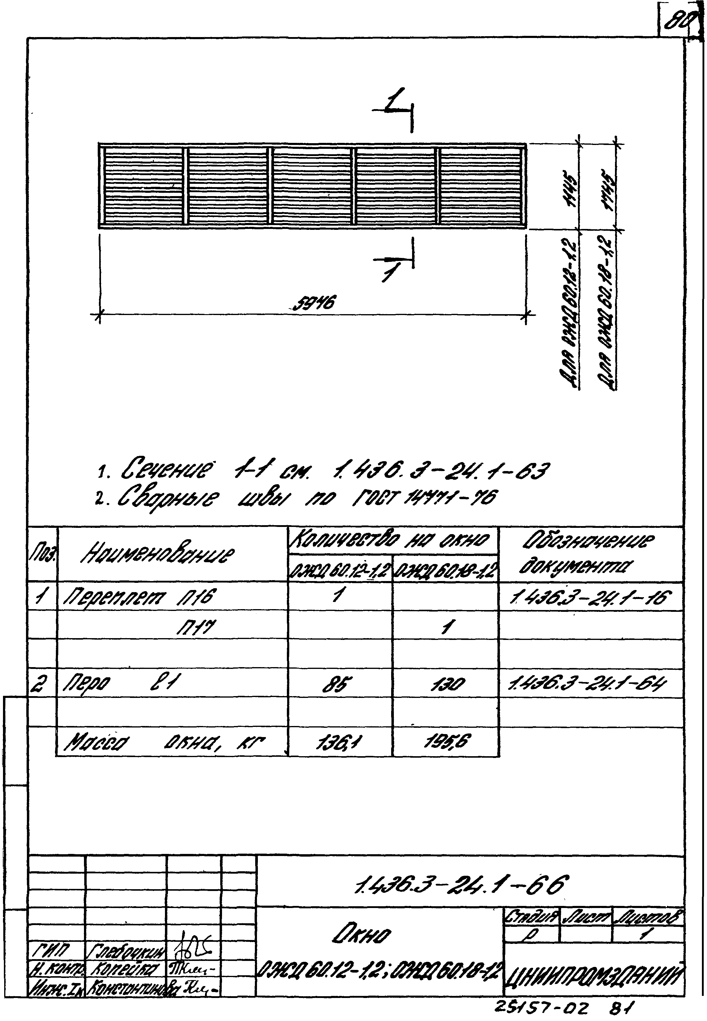 Серия 1.436.3-24