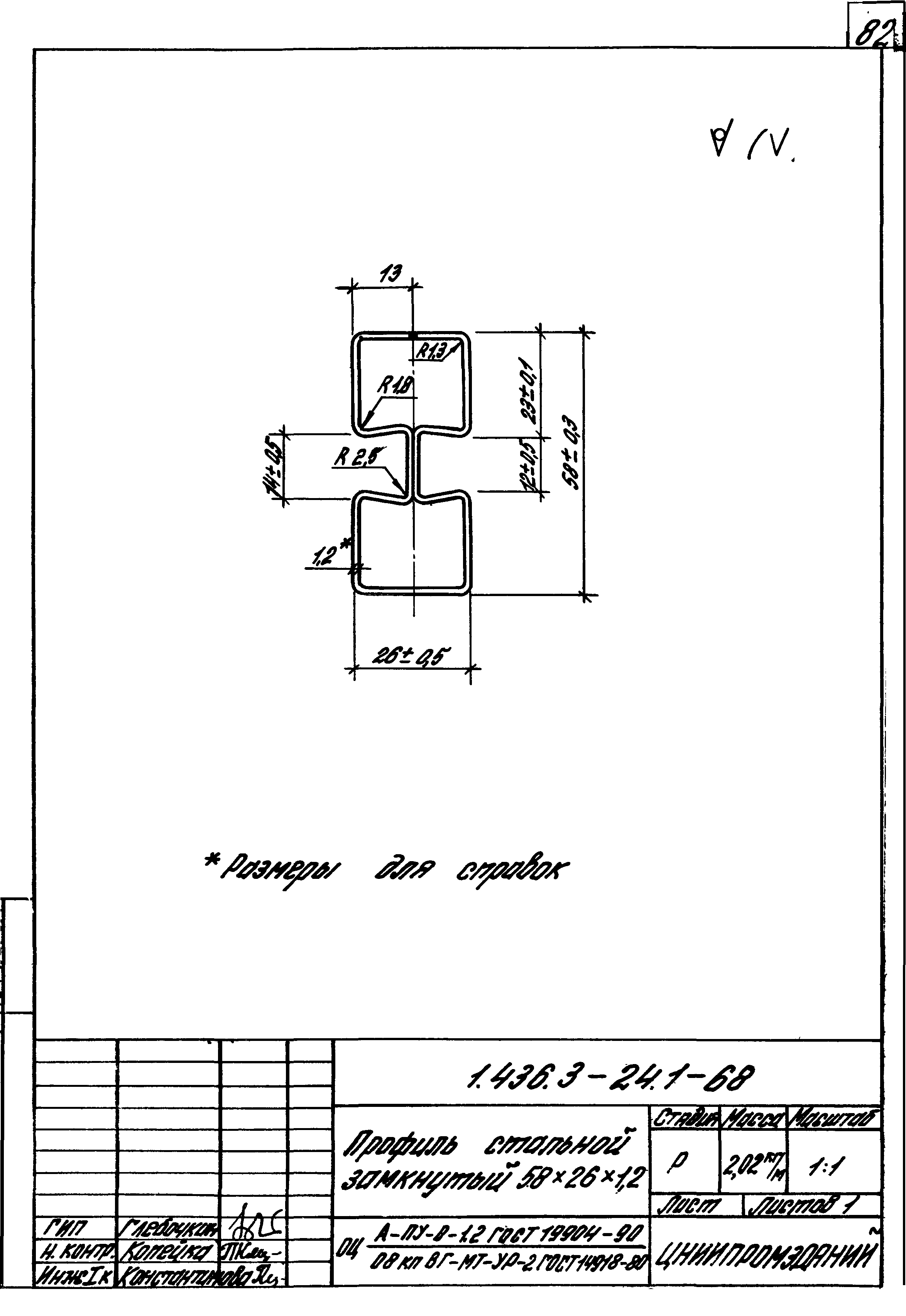 Серия 1.436.3-24