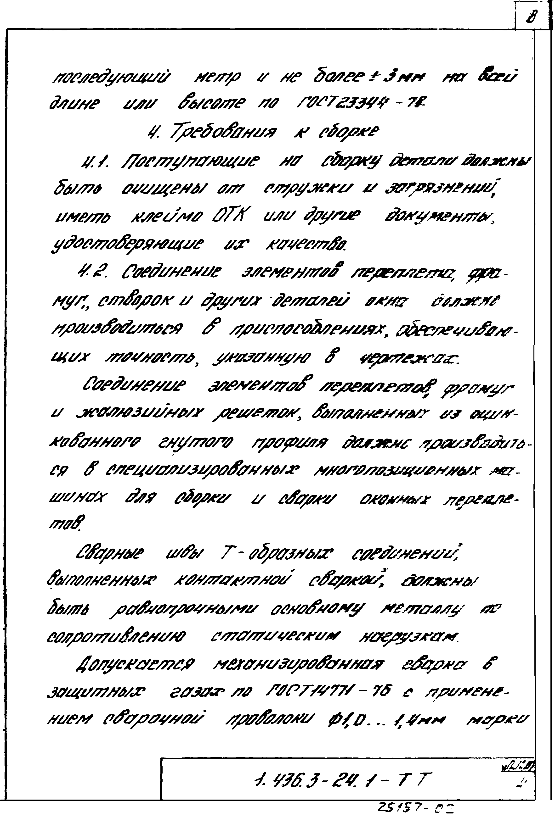 Серия 1.436.3-24