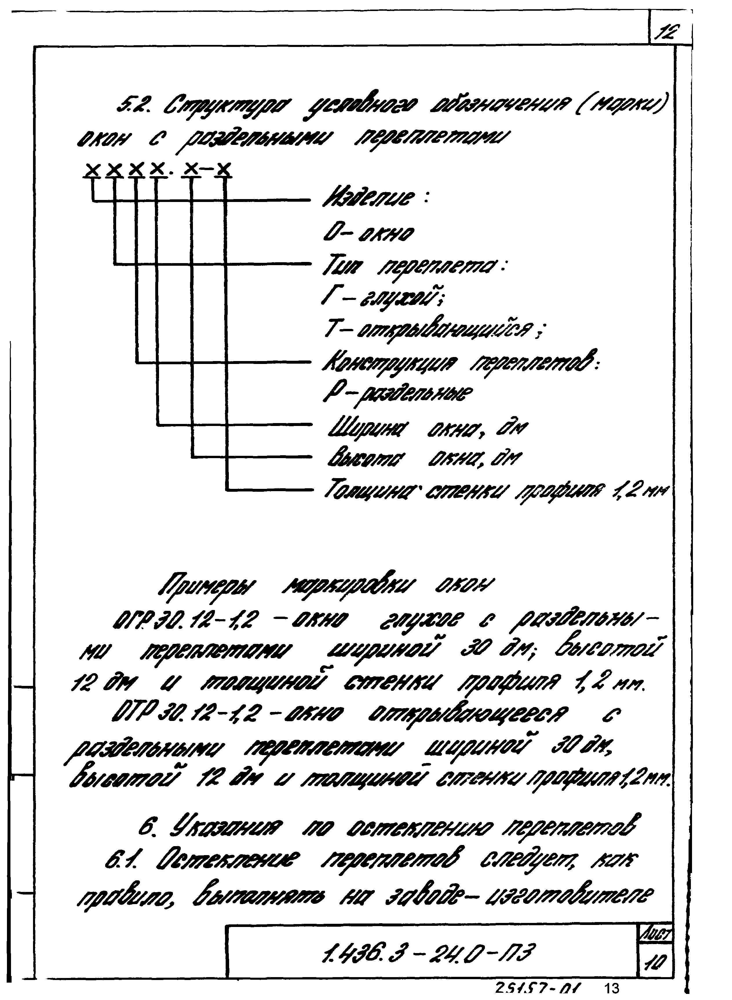 Серия 1.436.3-24