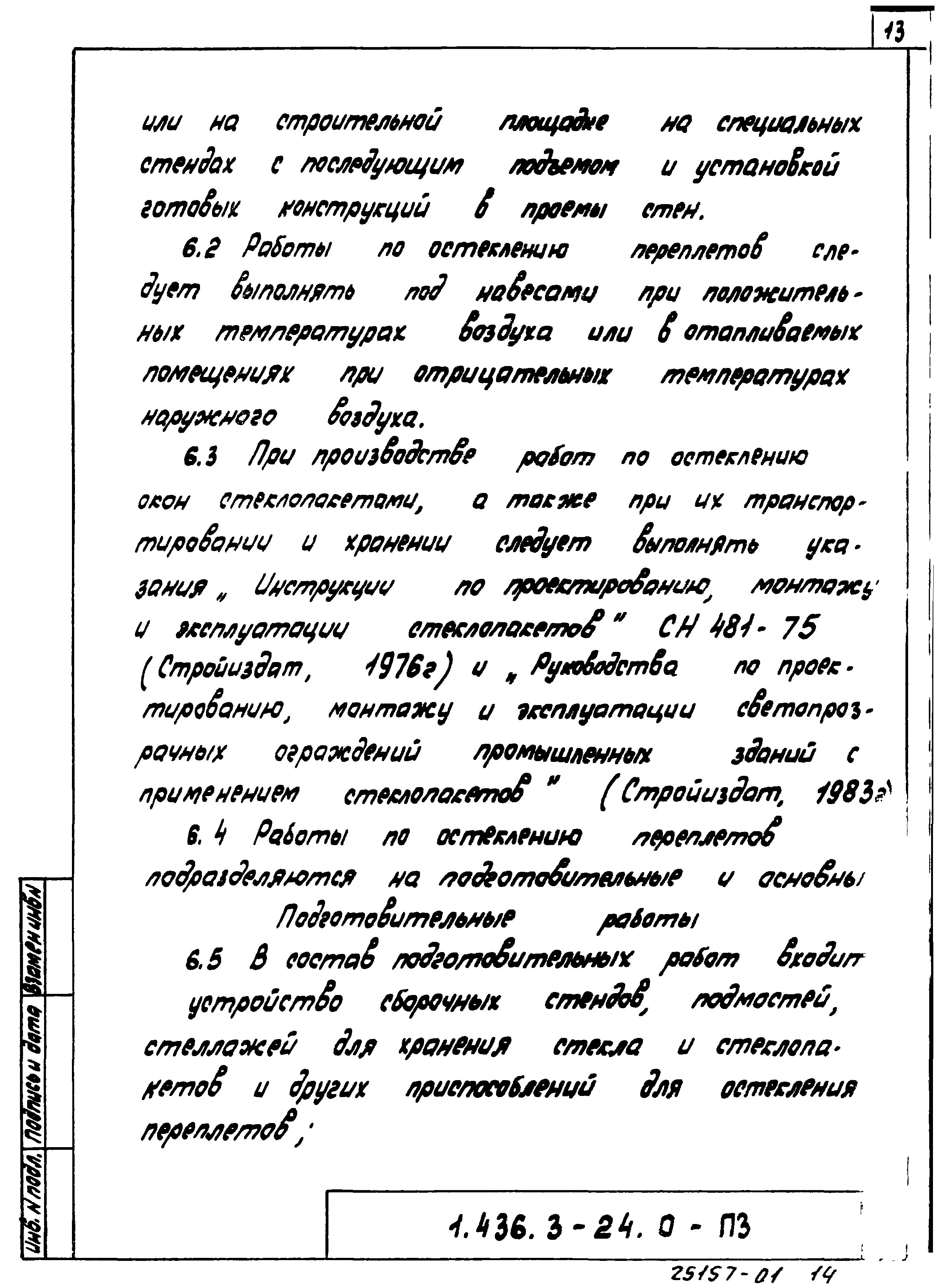 Серия 1.436.3-24