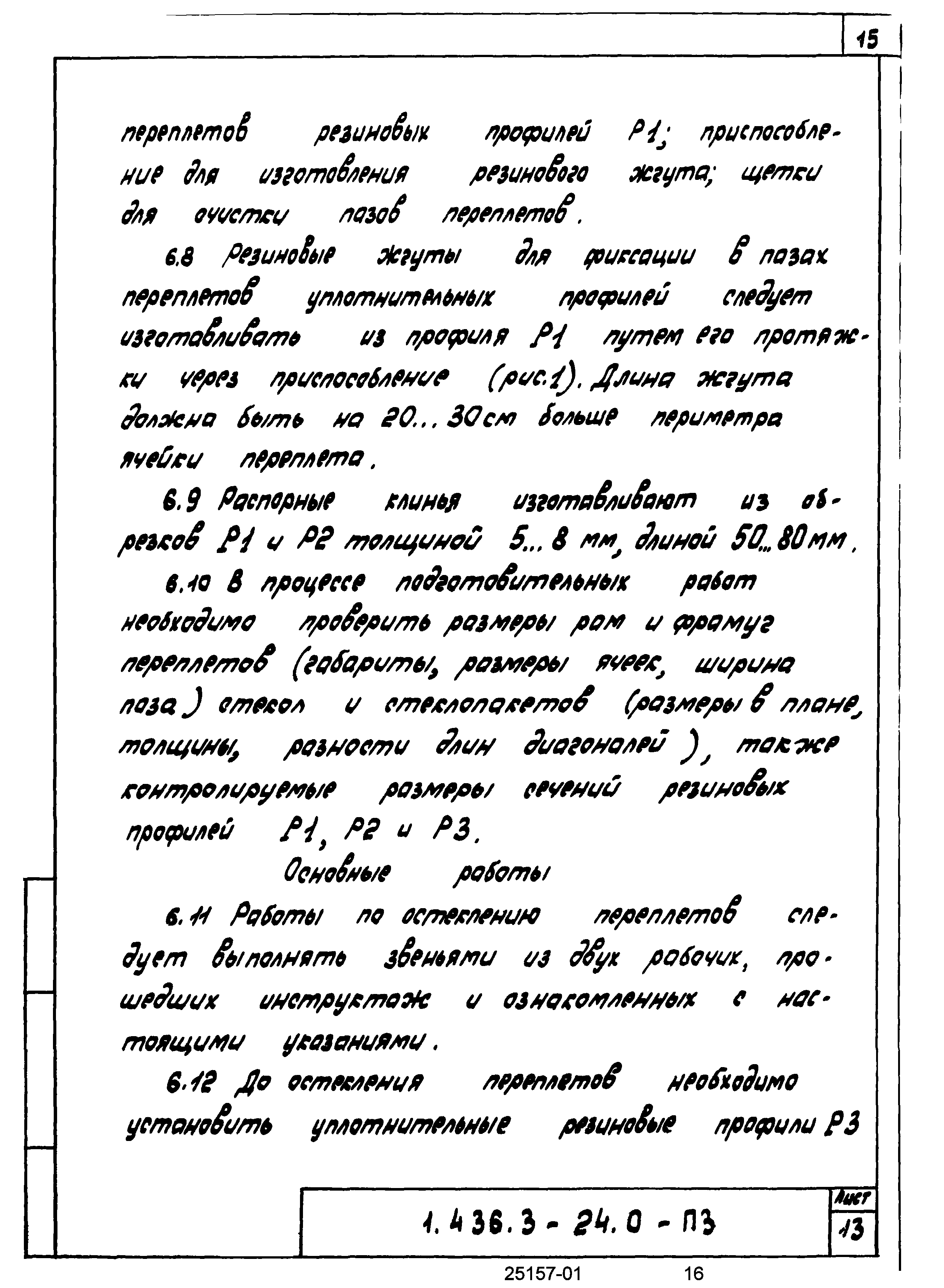 Серия 1.436.3-24