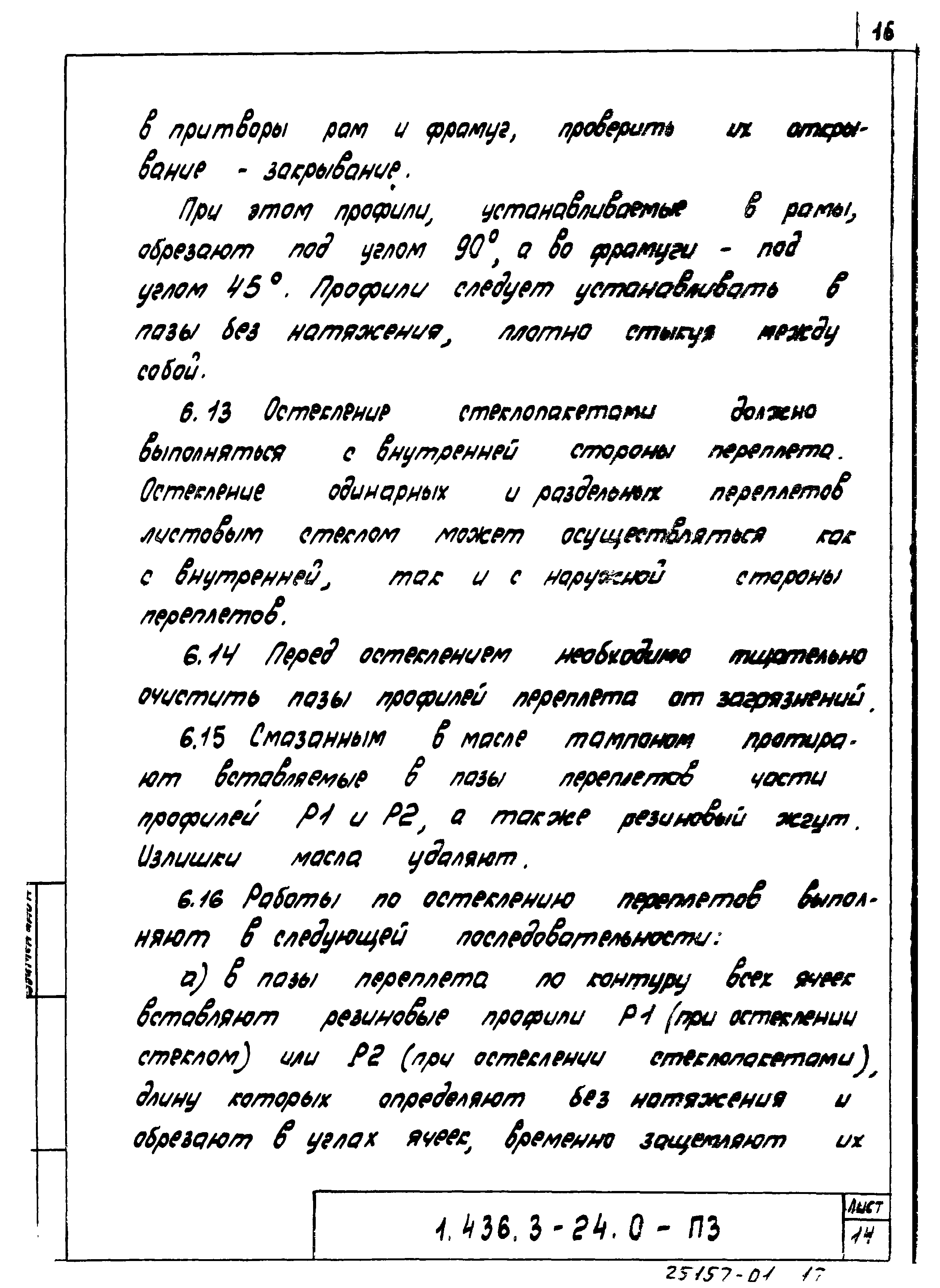 Серия 1.436.3-24