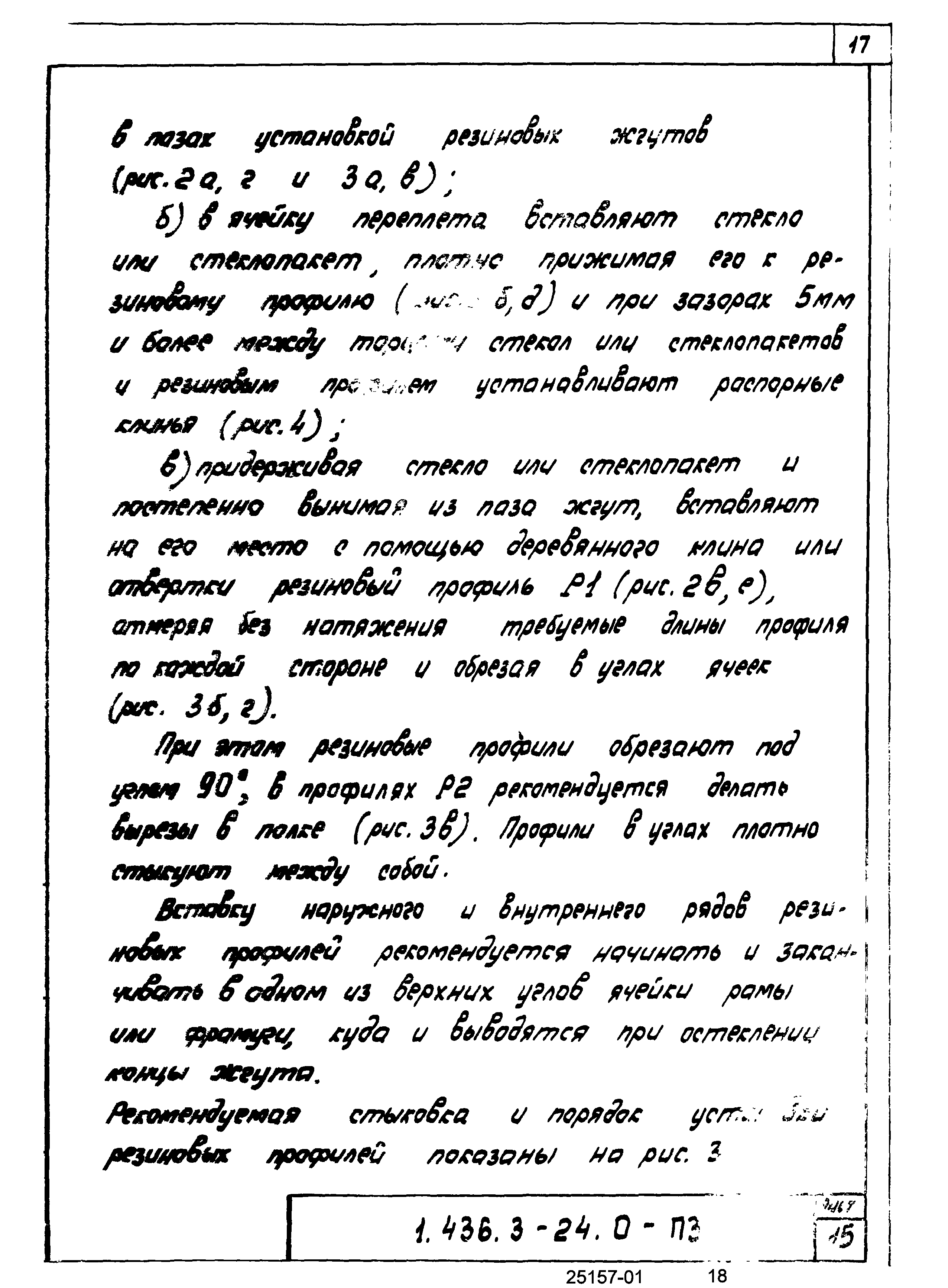 Серия 1.436.3-24