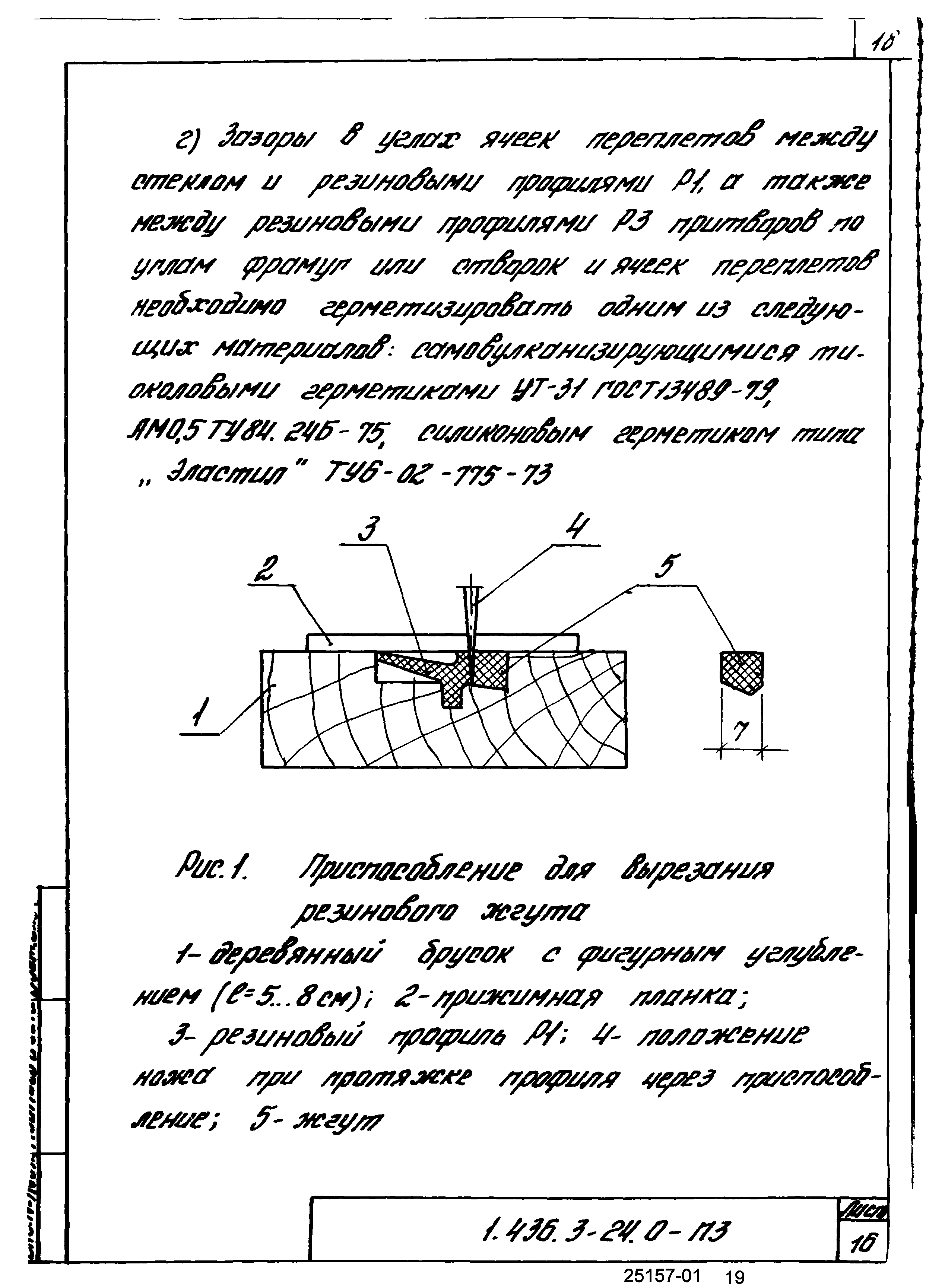 Серия 1.436.3-24