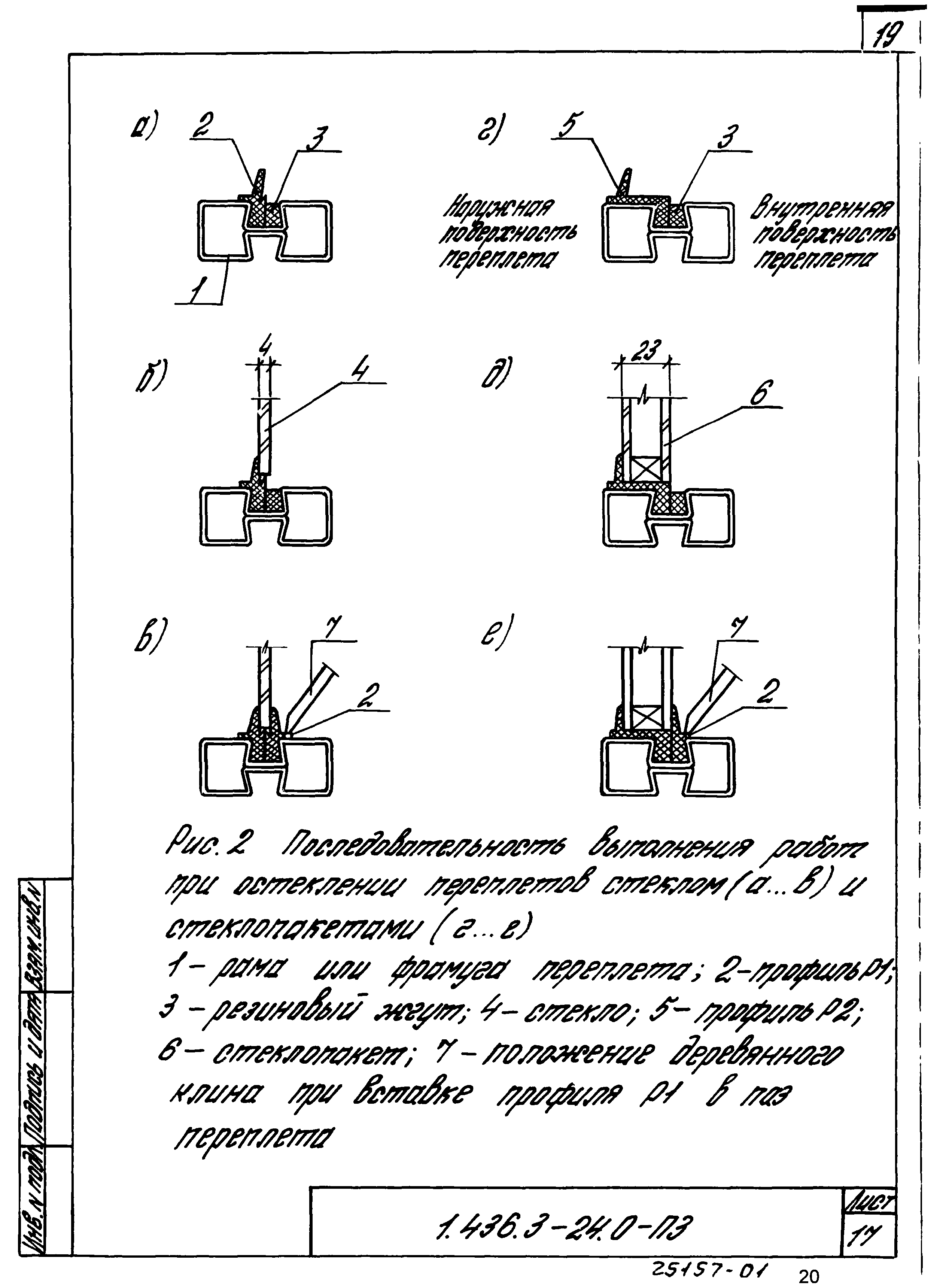 Серия 1.436.3-24