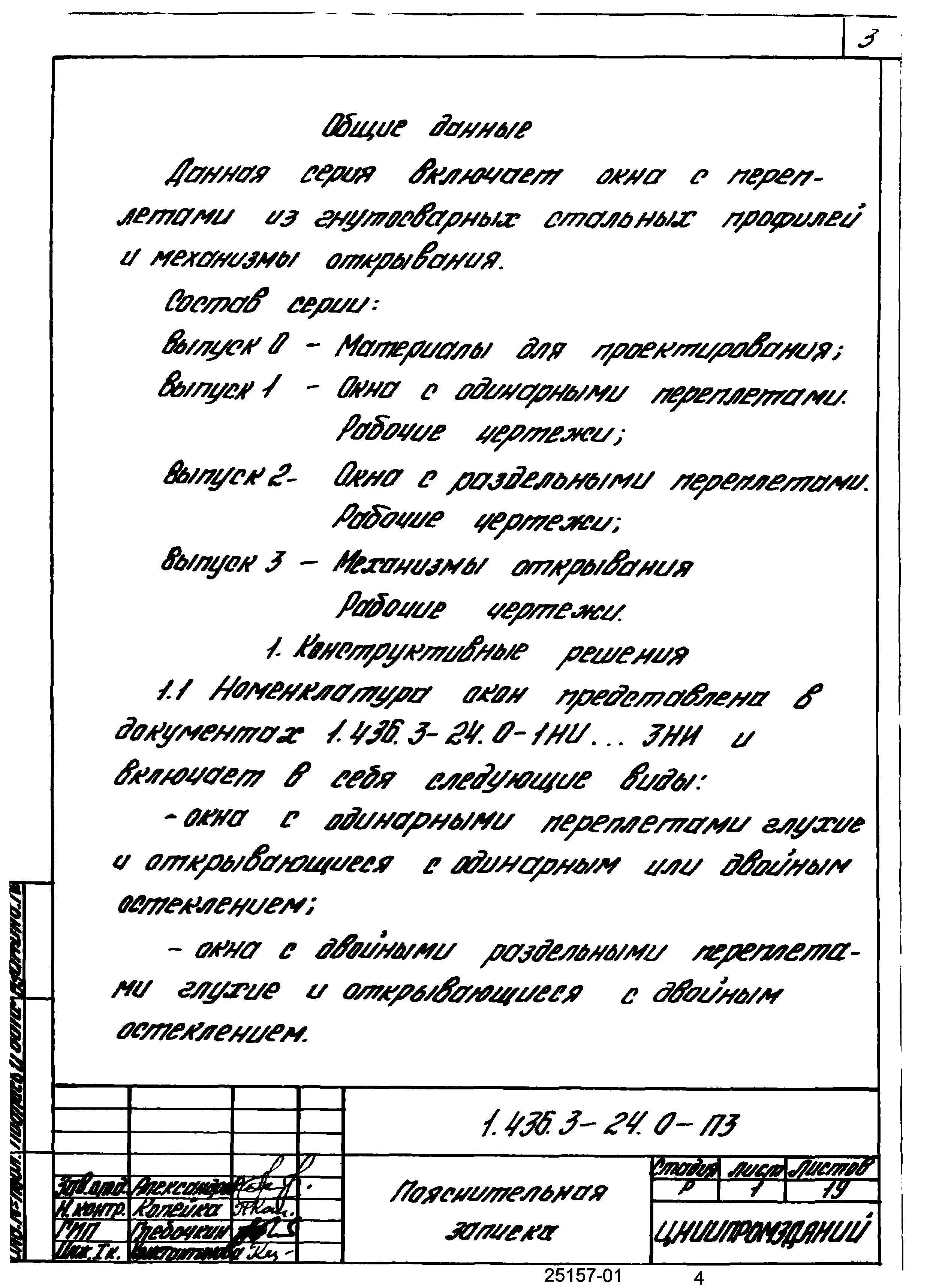 Серия 1.436.3-24