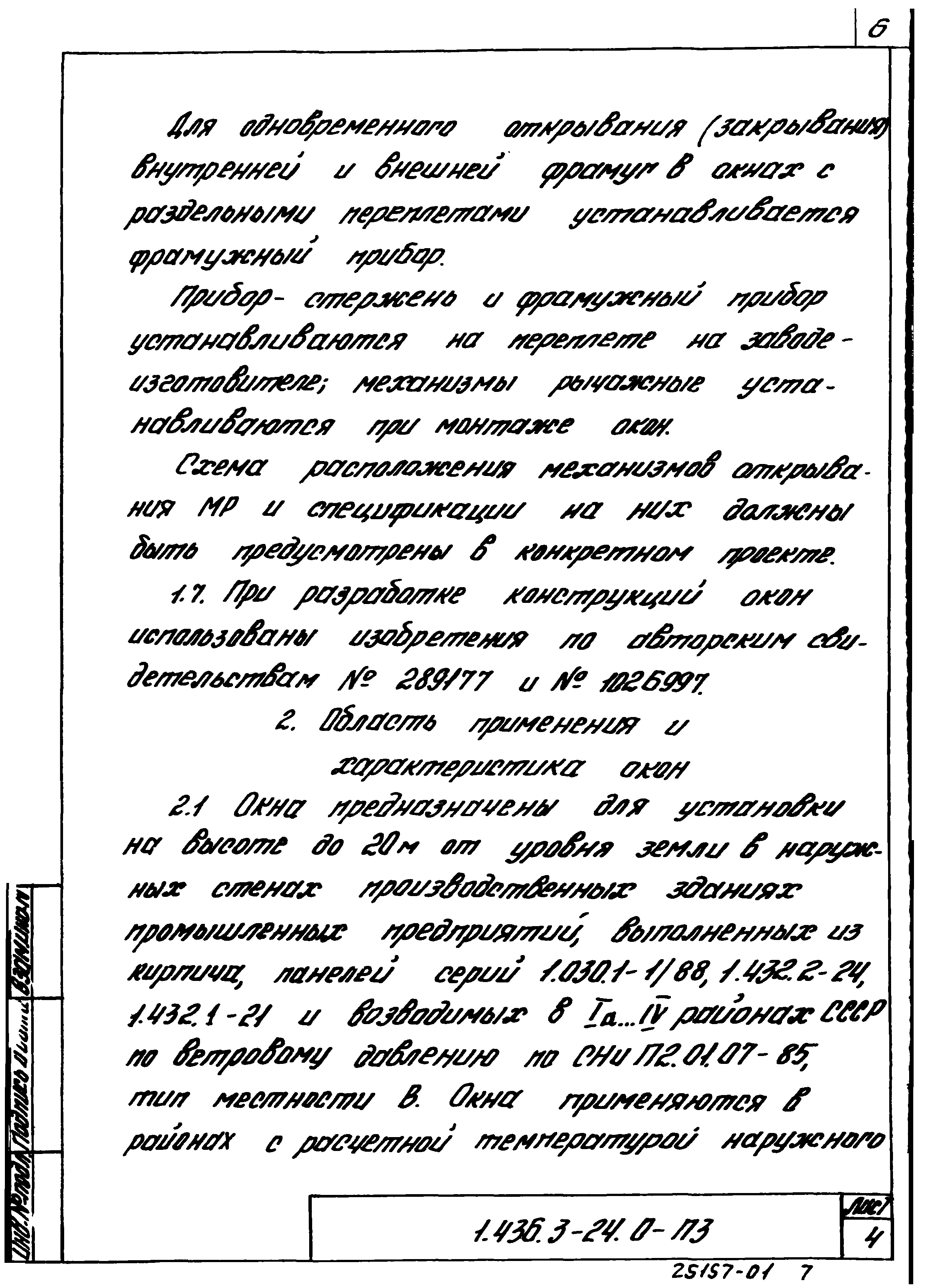 Серия 1.436.3-24