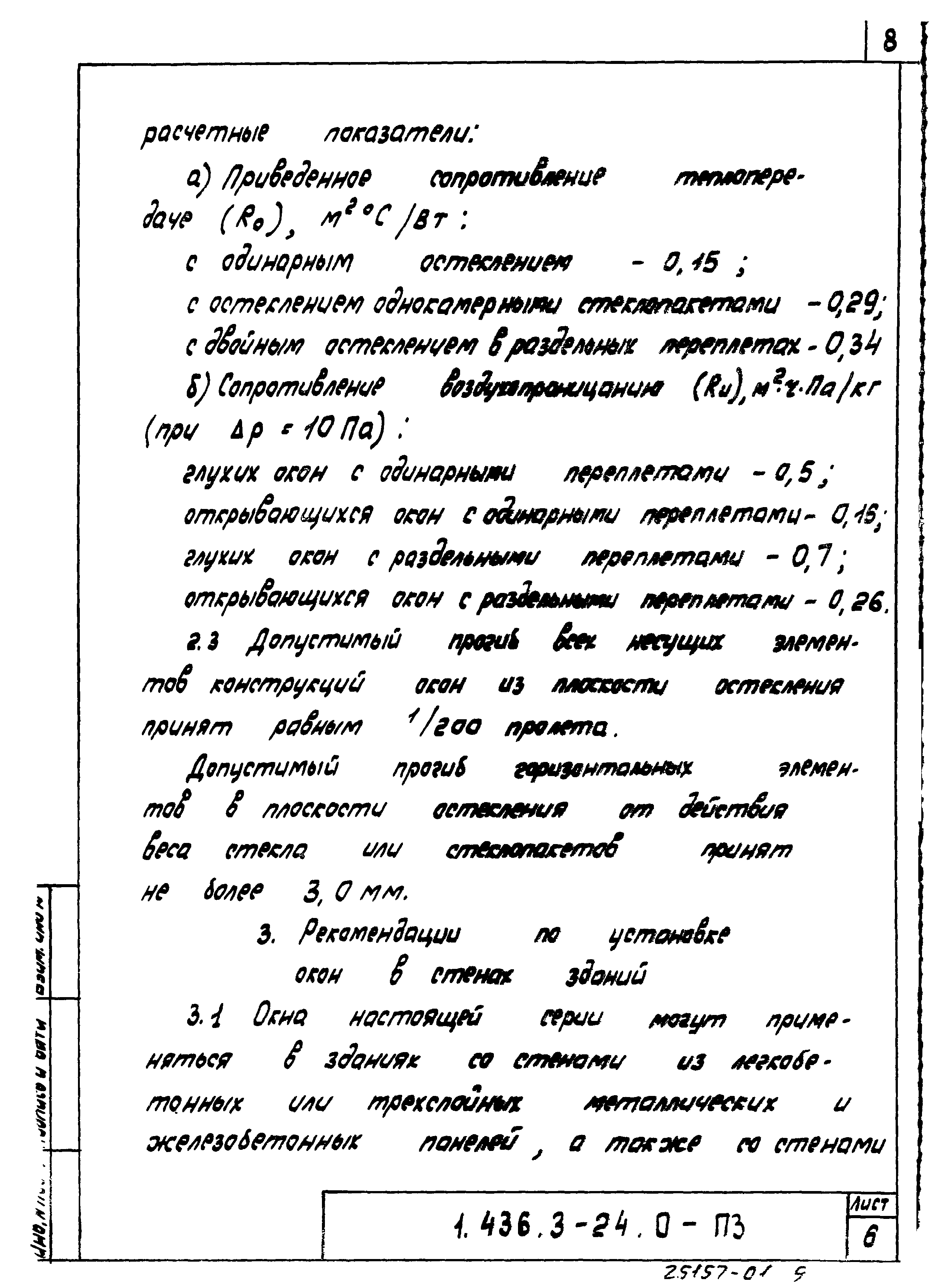 Серия 1.436.3-24